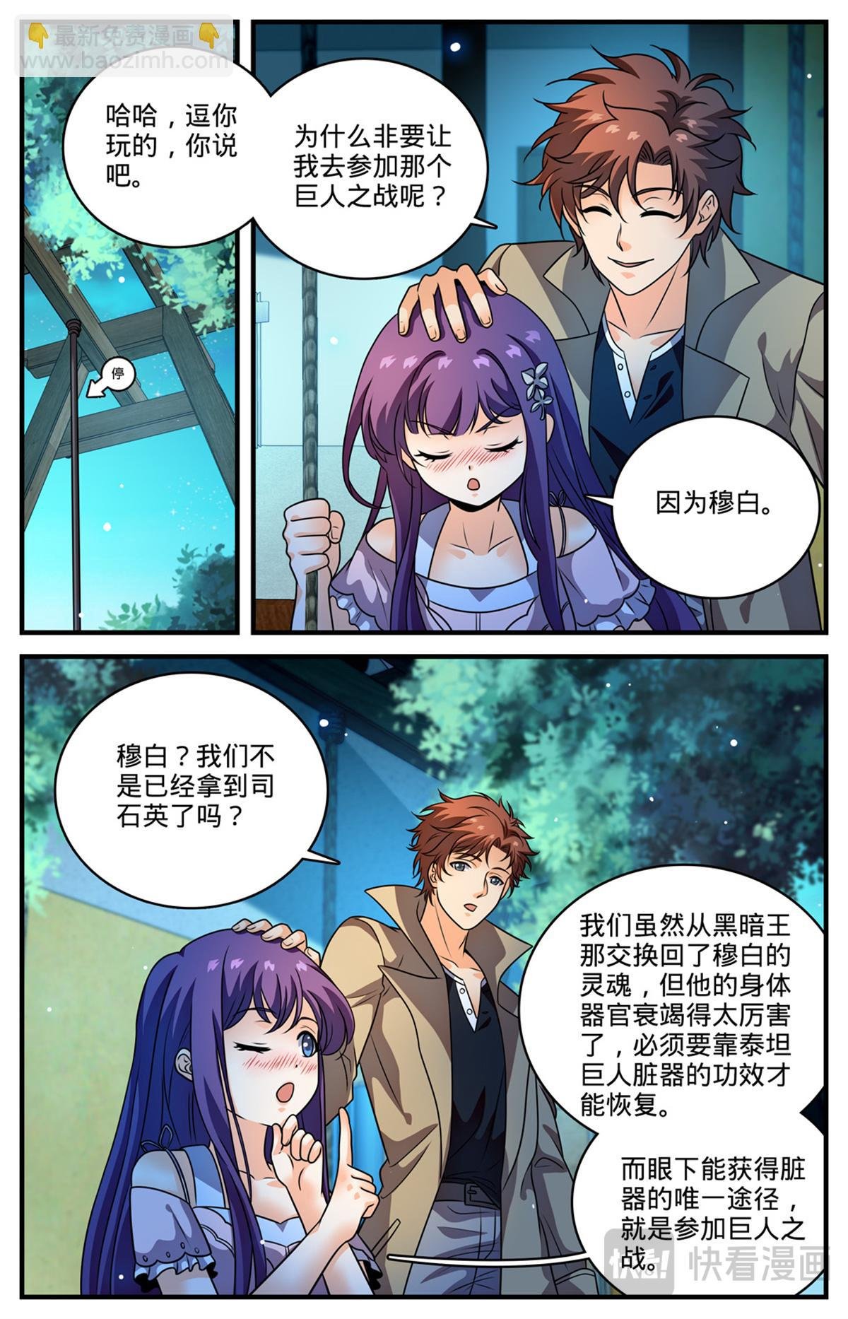 1119 泰坦巨人脏器