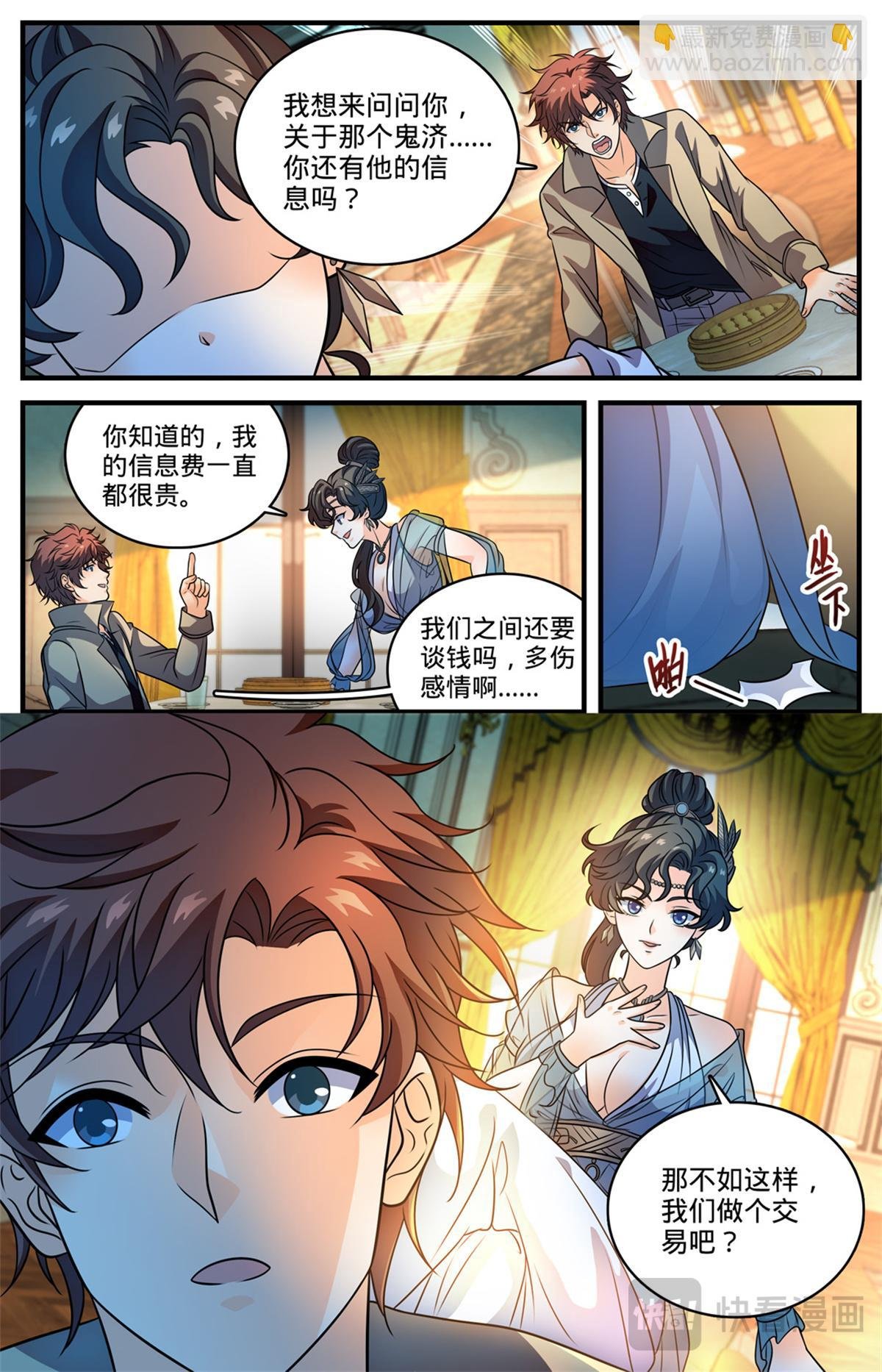 1119 泰坦巨人脏器