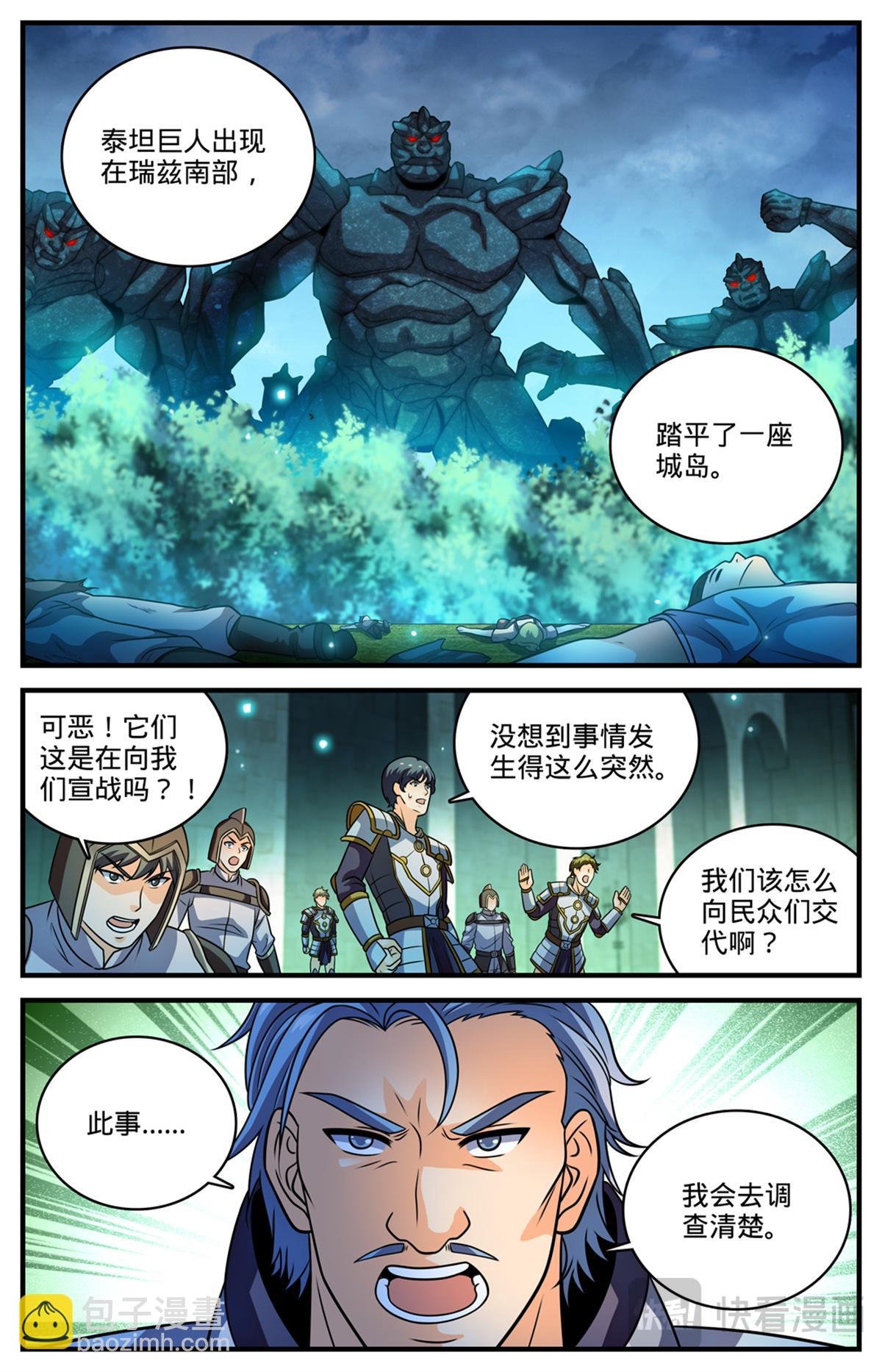 1120 泰坦巨人