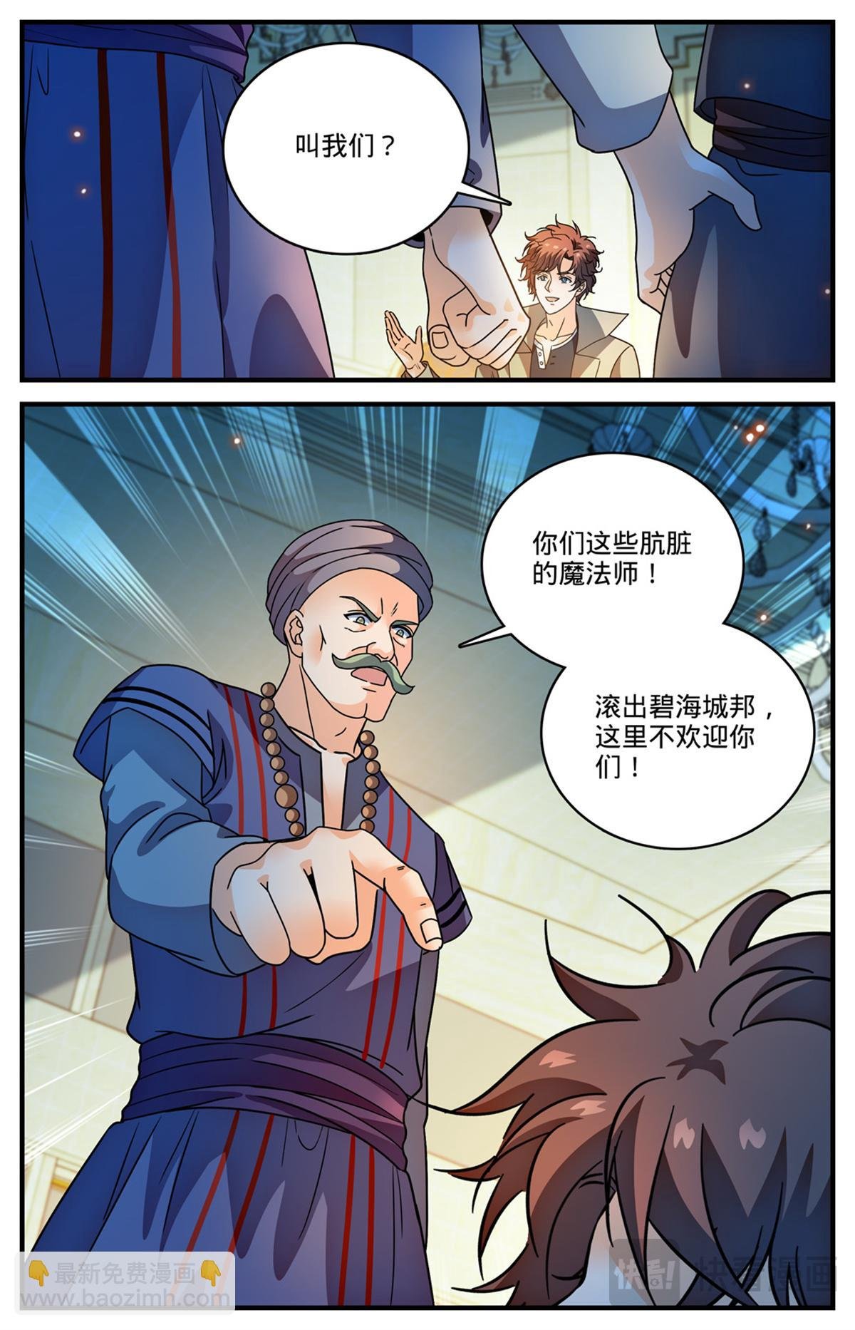 1122 反魔法师教会（上）