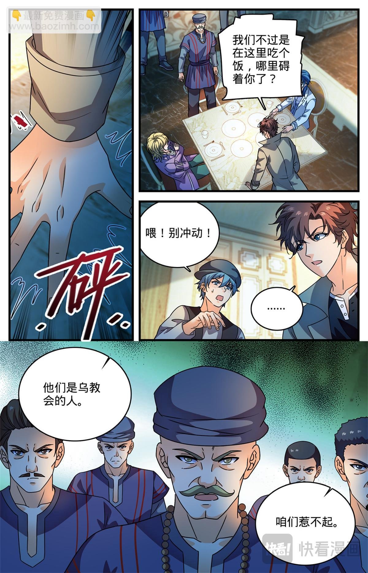 1122 反魔法师教会（上）