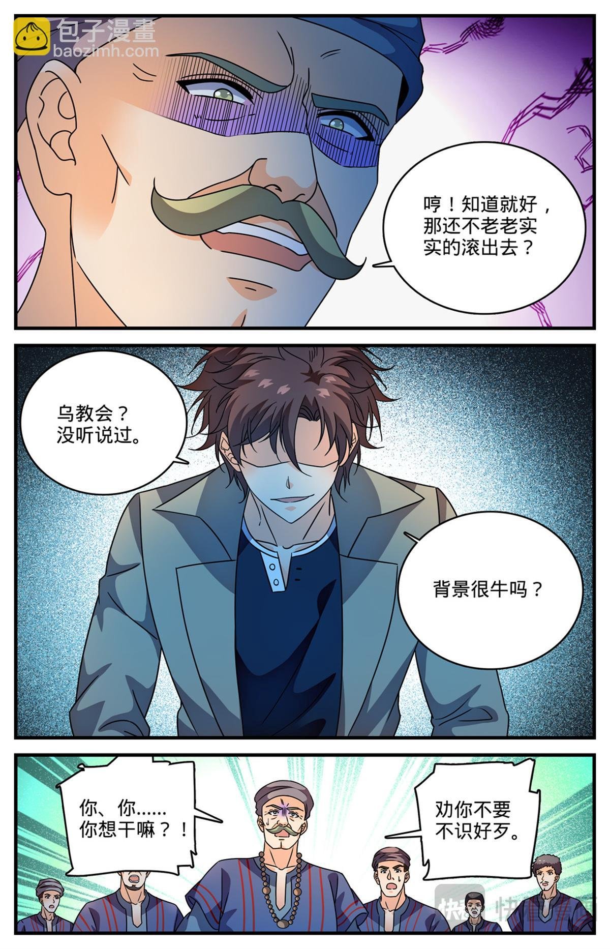 1122 反魔法师教会（上）