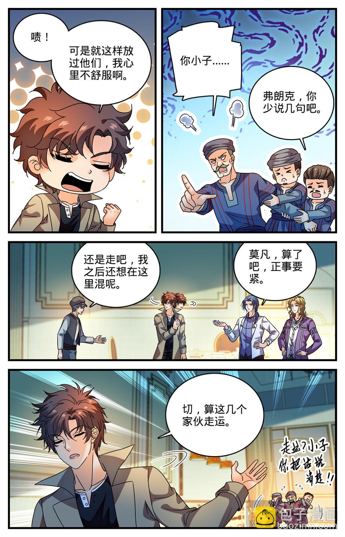 1122 反魔法师教会（上）