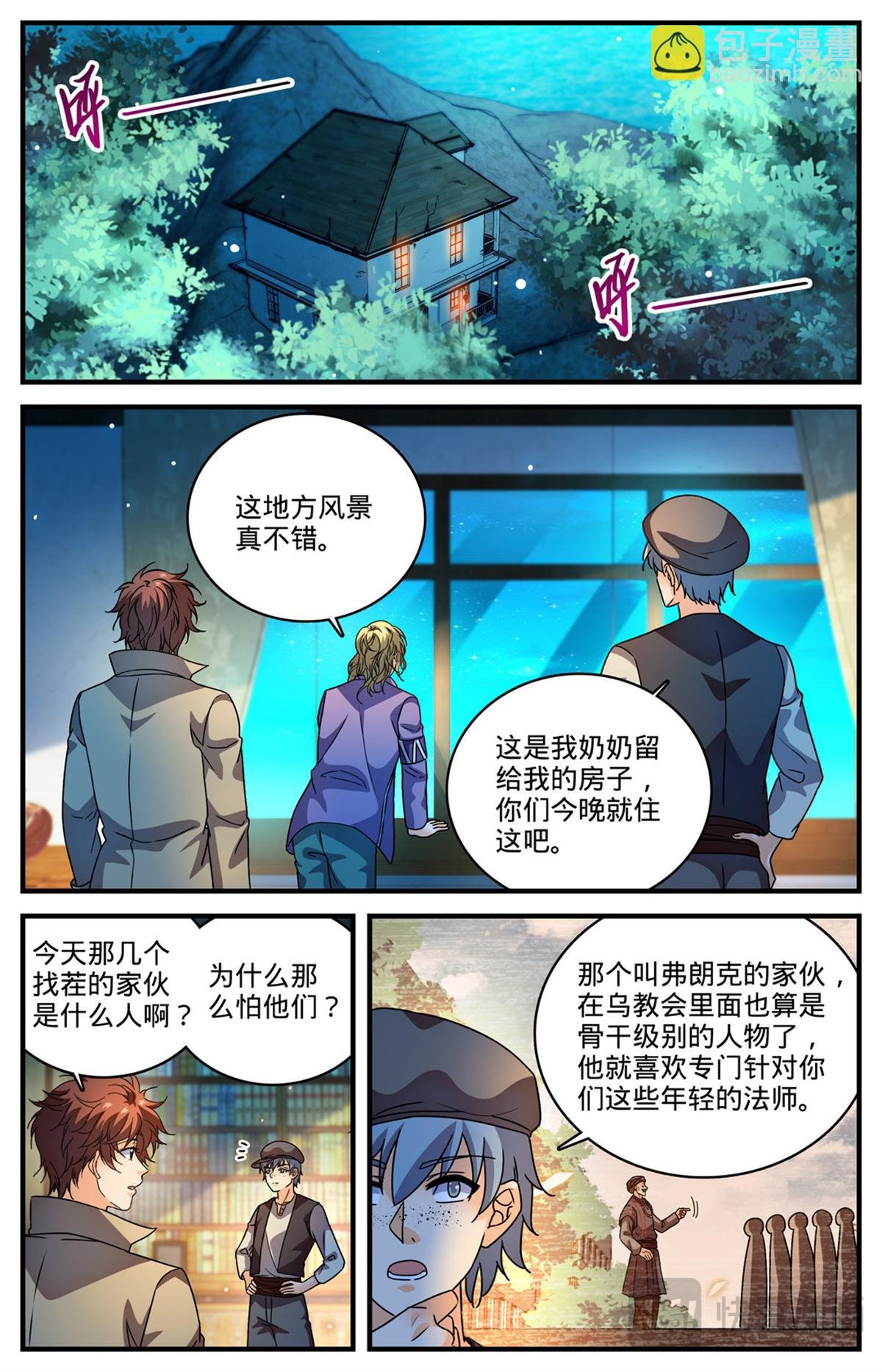 1122 反魔法师教会（上）