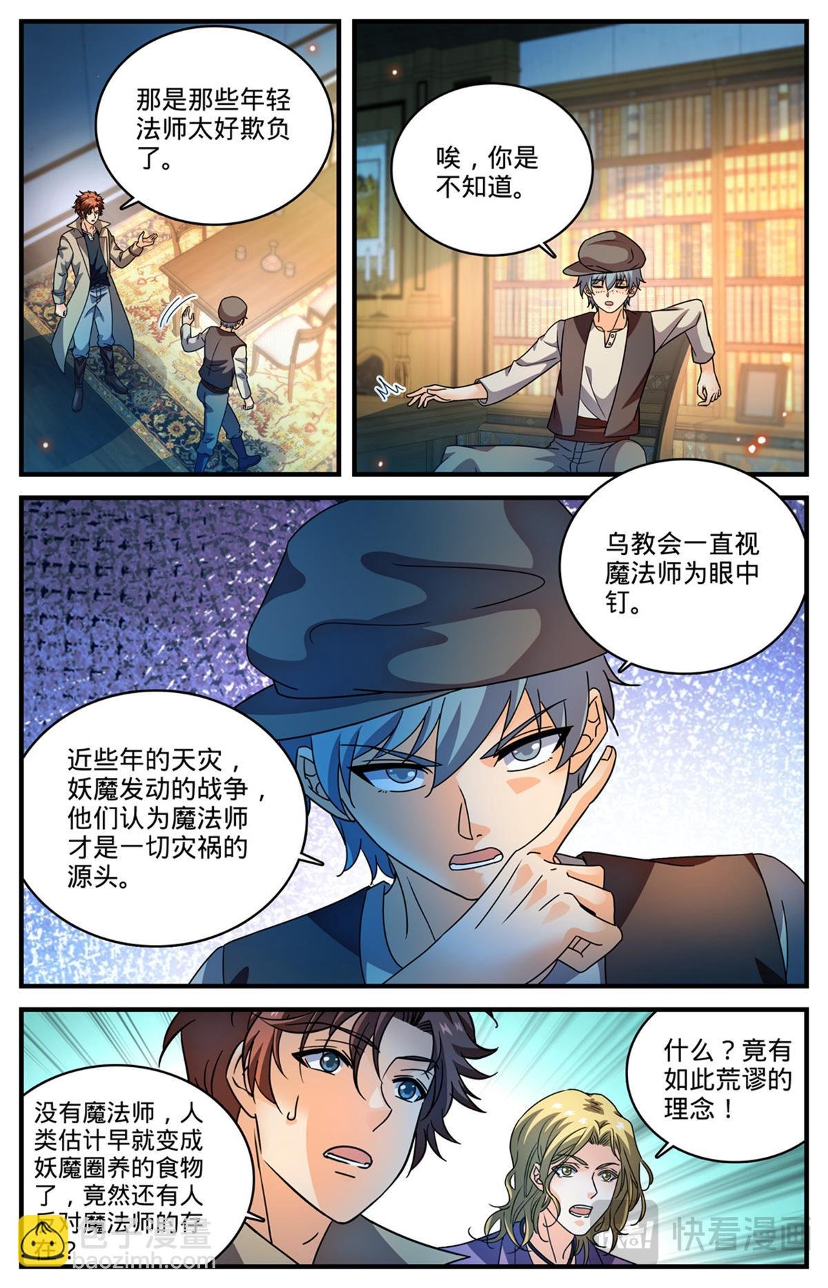 1122 反魔法师教会（上）