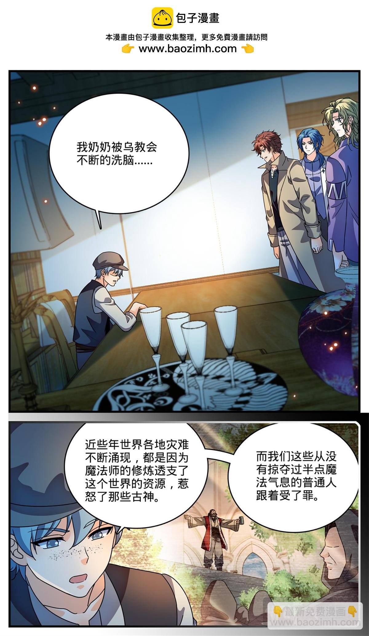 1123 反魔法师教会（下）