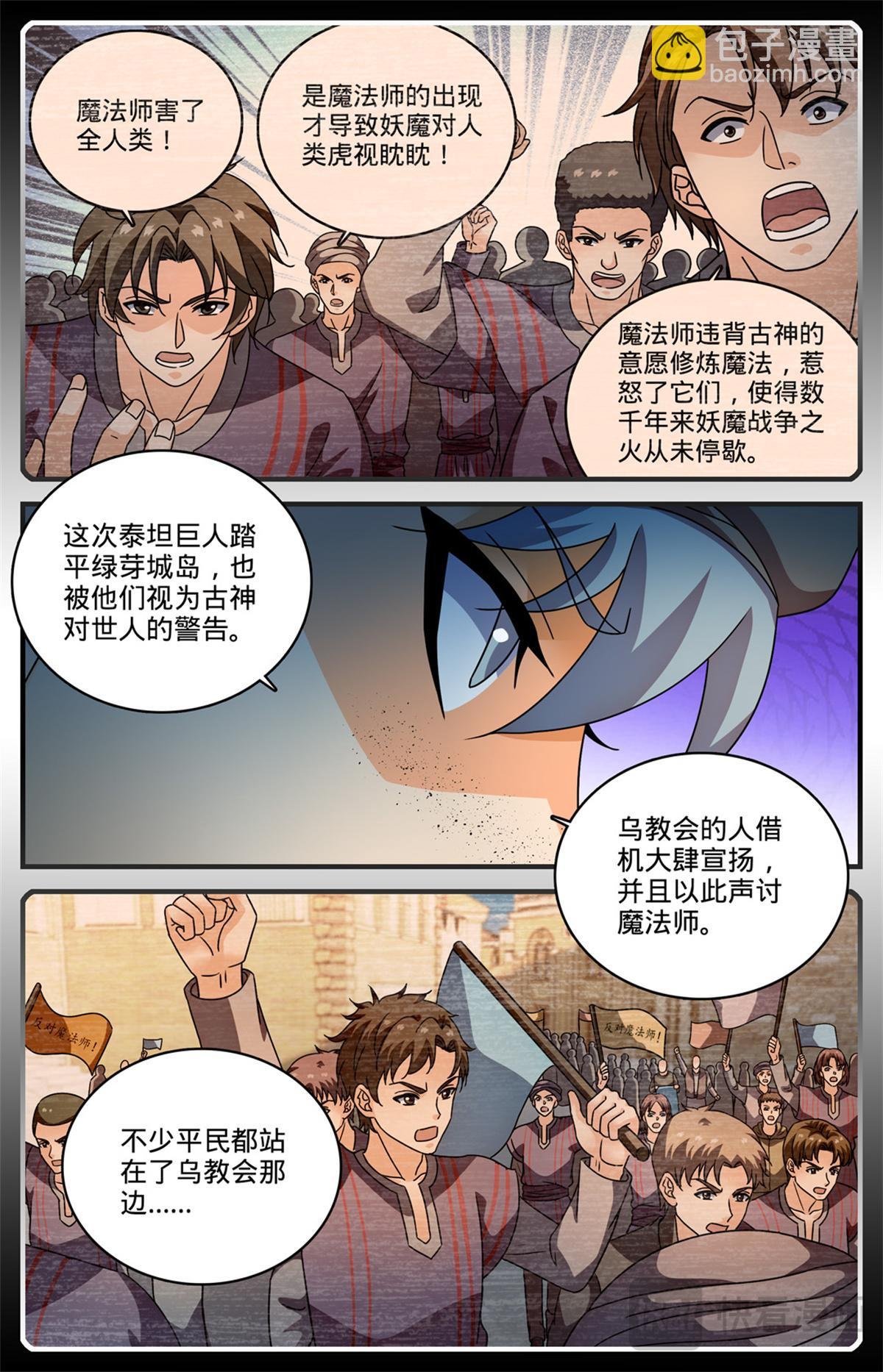 1123 反魔法师教会（下）