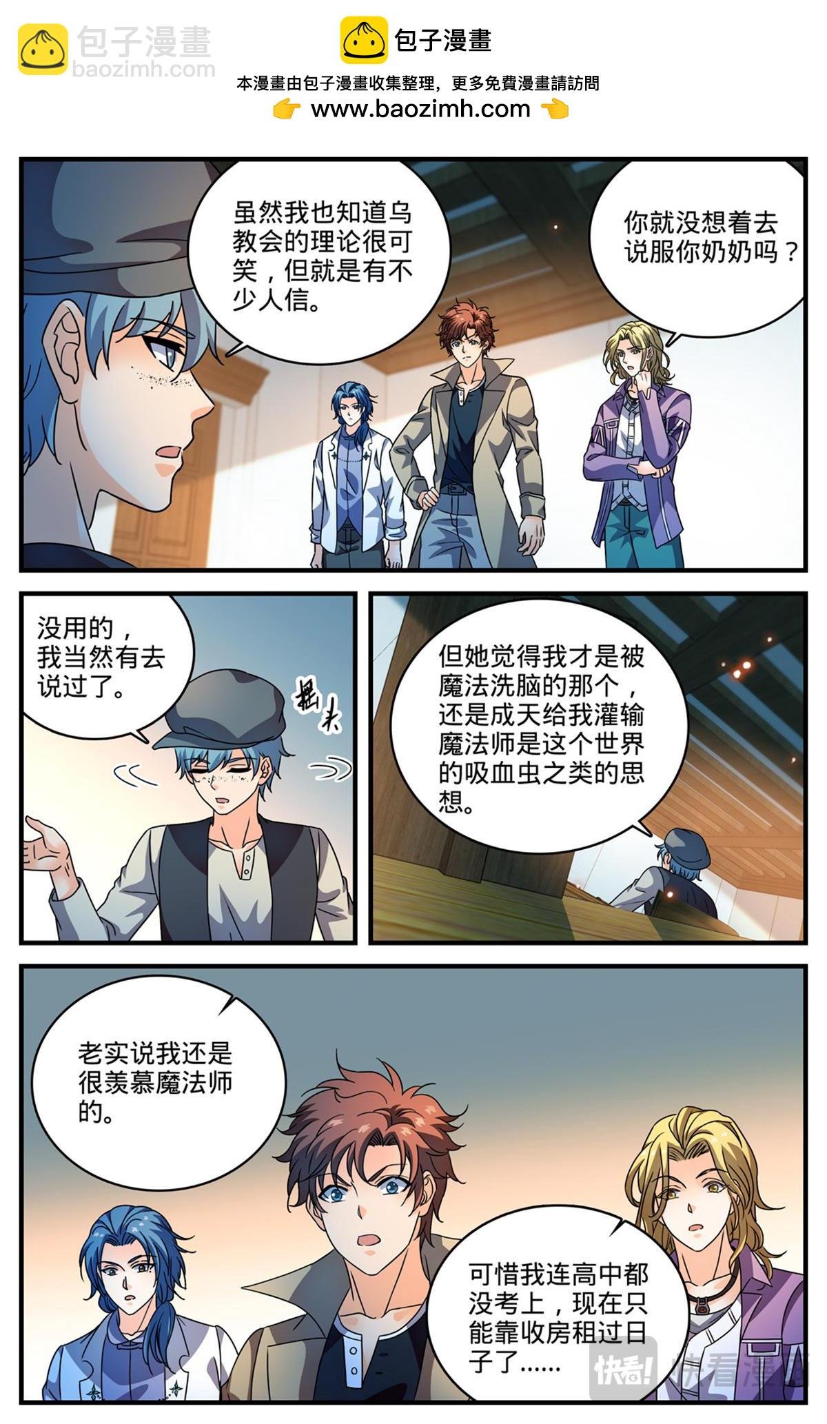 1123 反魔法师教会（下）