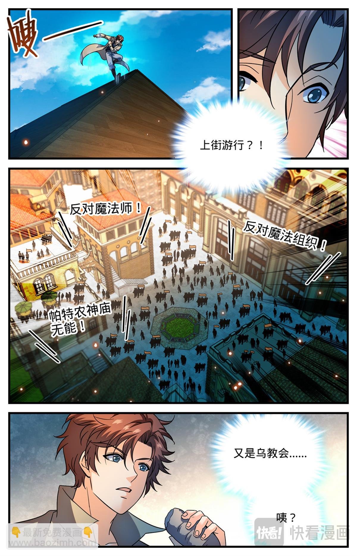 1123 反魔法师教会（下）