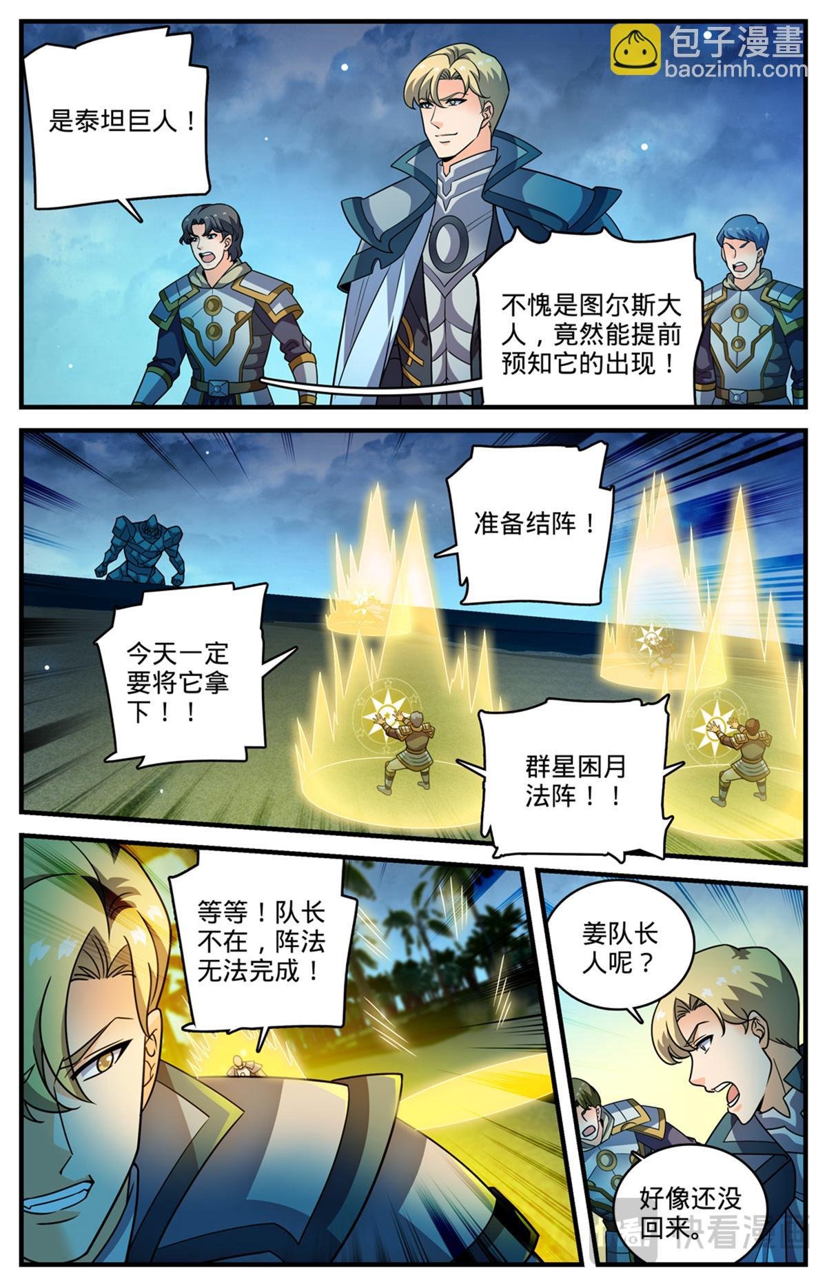 1124 巨人追踪