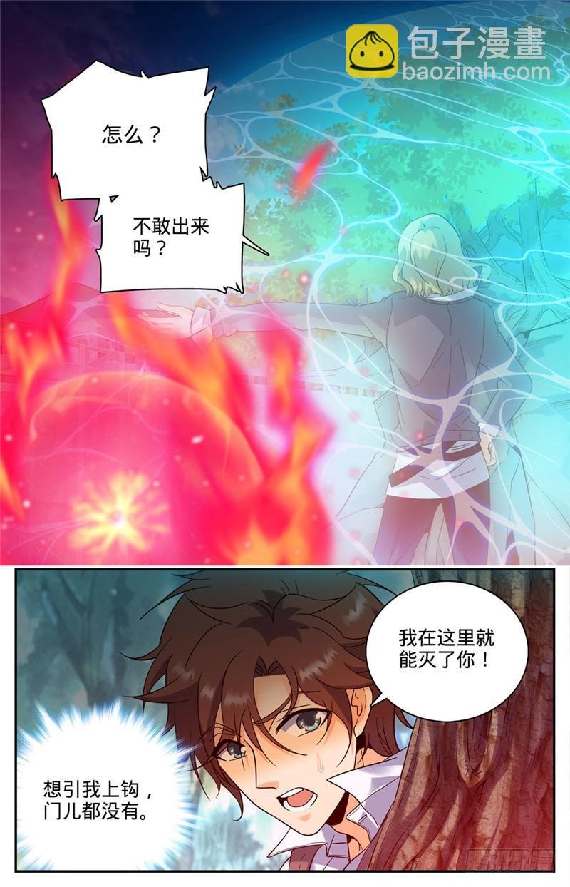 第113话 利益交易