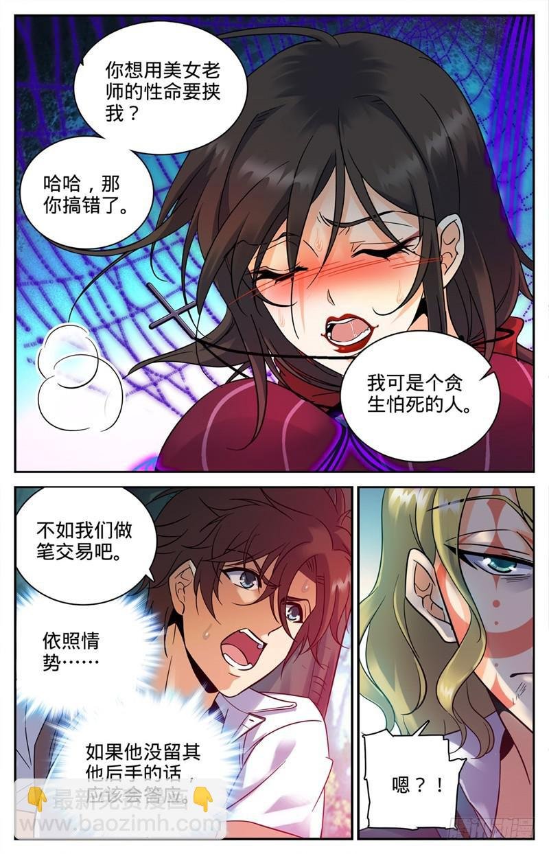 第113话 利益交易