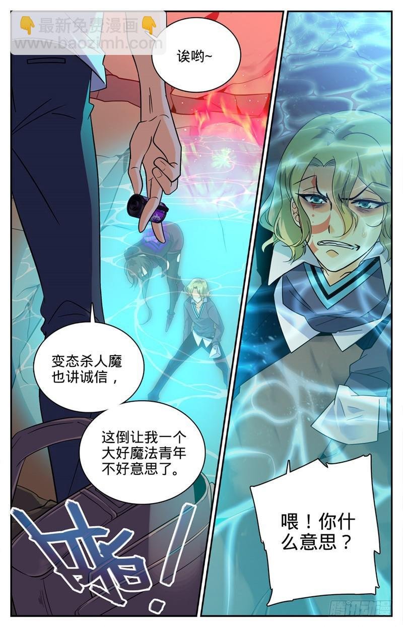 第113话 利益交易