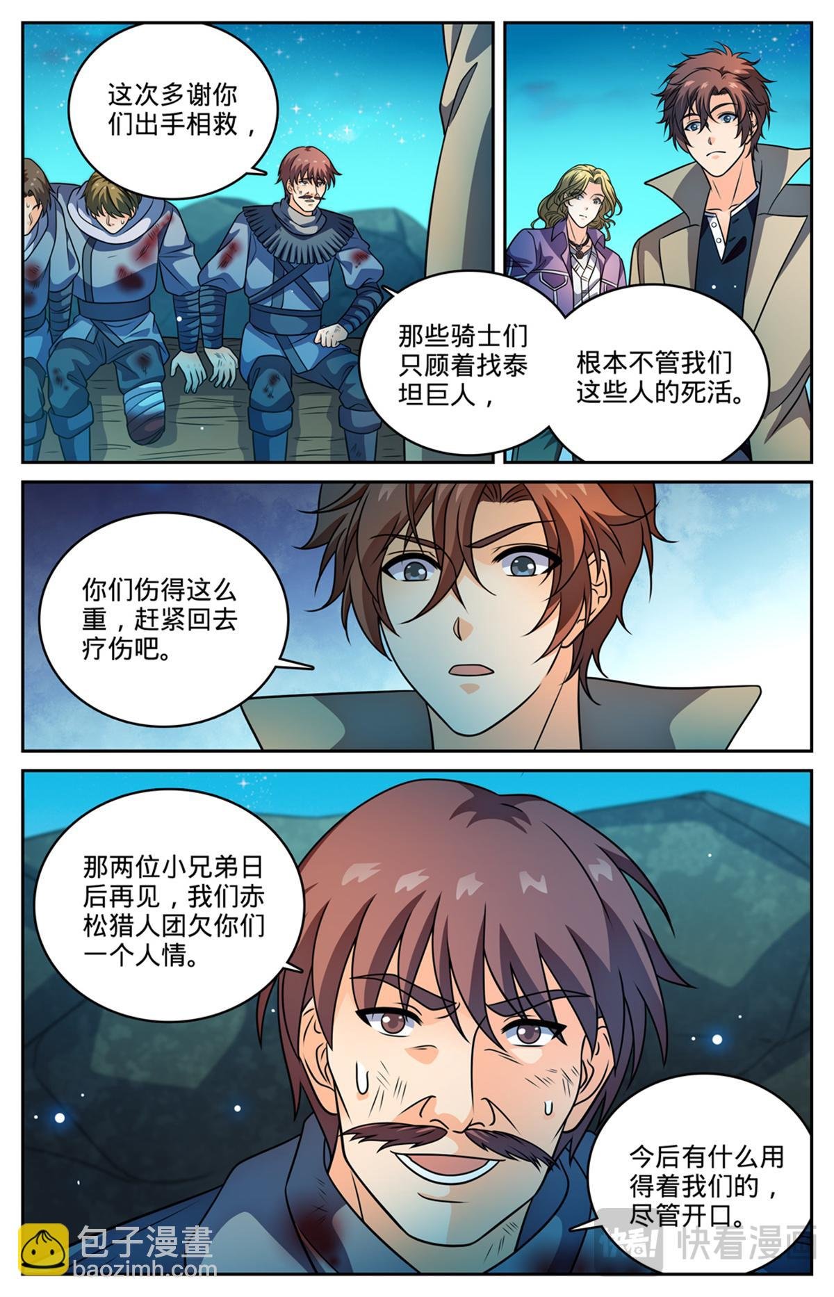 1129 位面裂痕