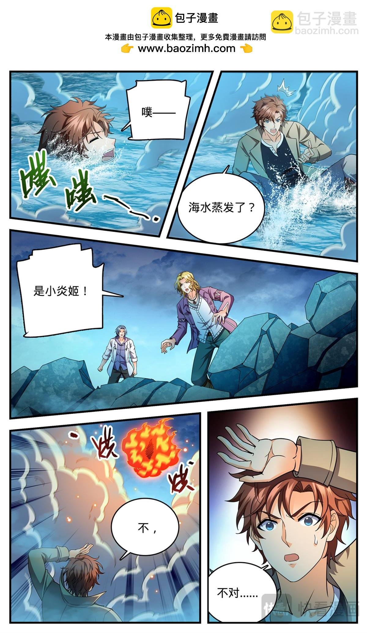 1133 烈火煮海