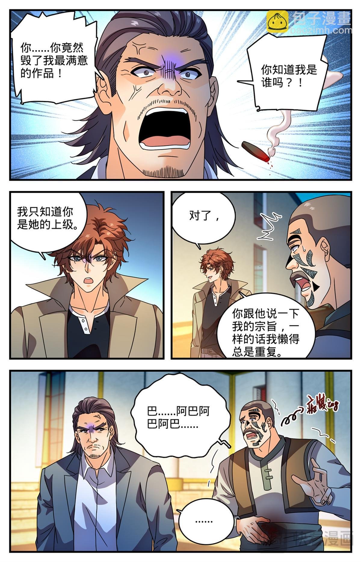 1137 商会皮囊
