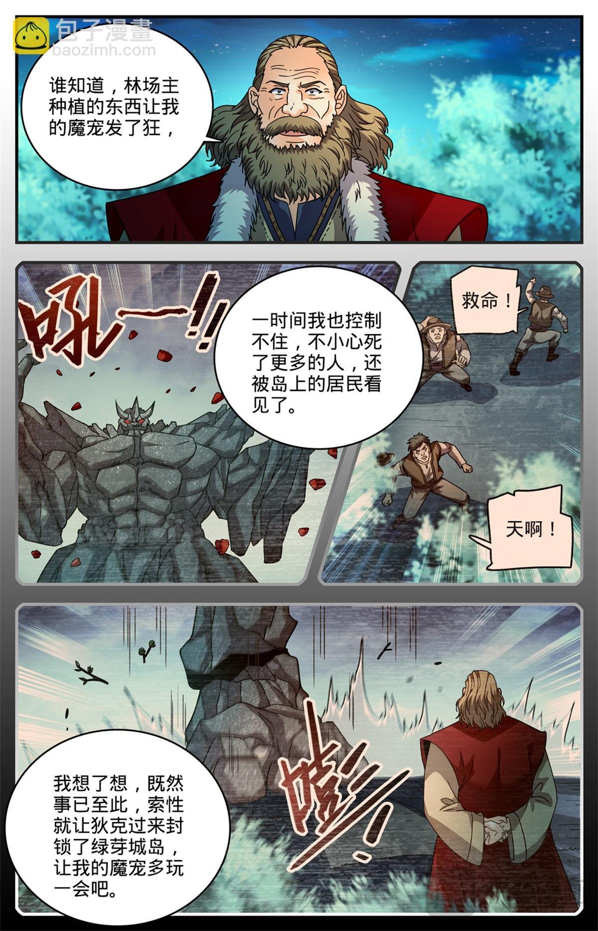 1143 炎王莫凡