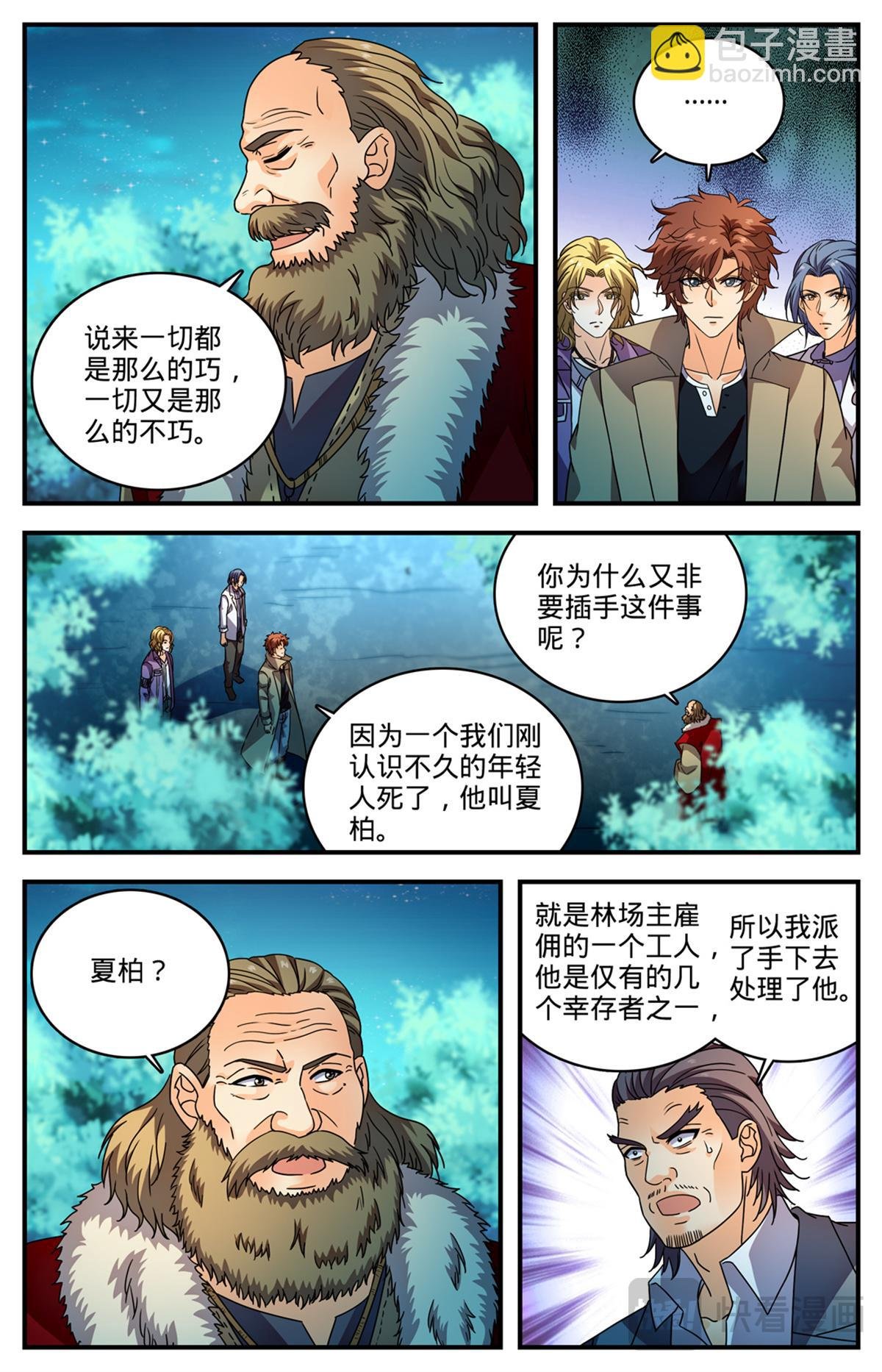 1143 炎王莫凡