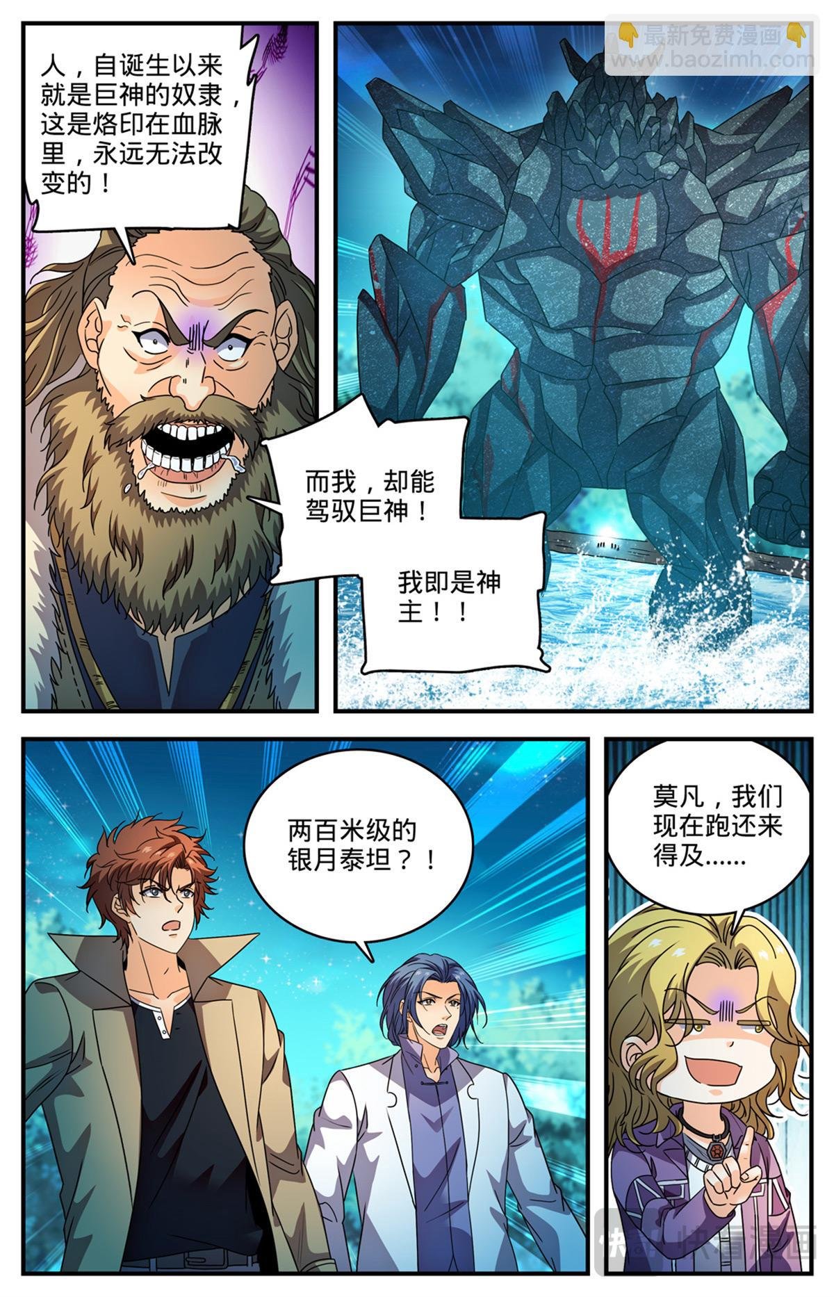1143 炎王莫凡
