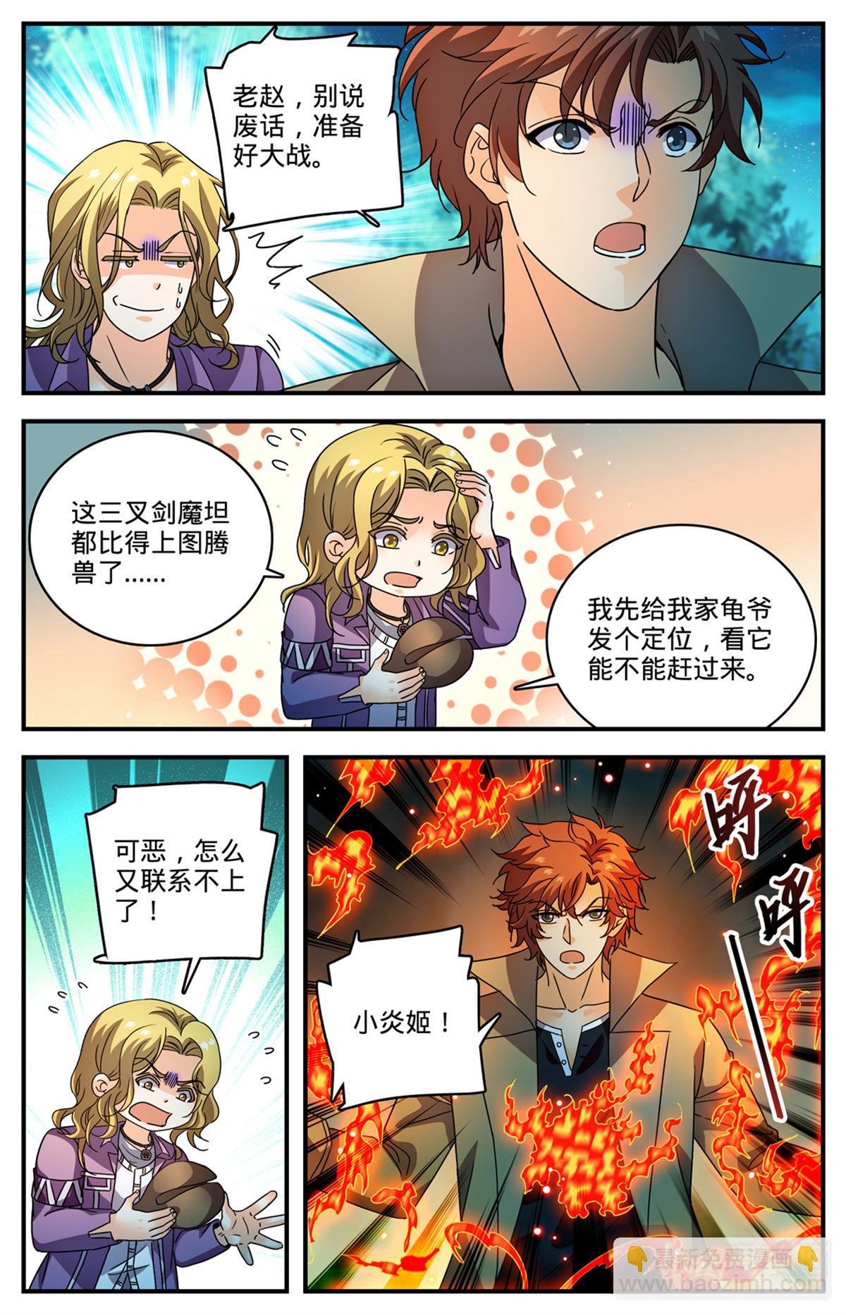 1143 炎王莫凡