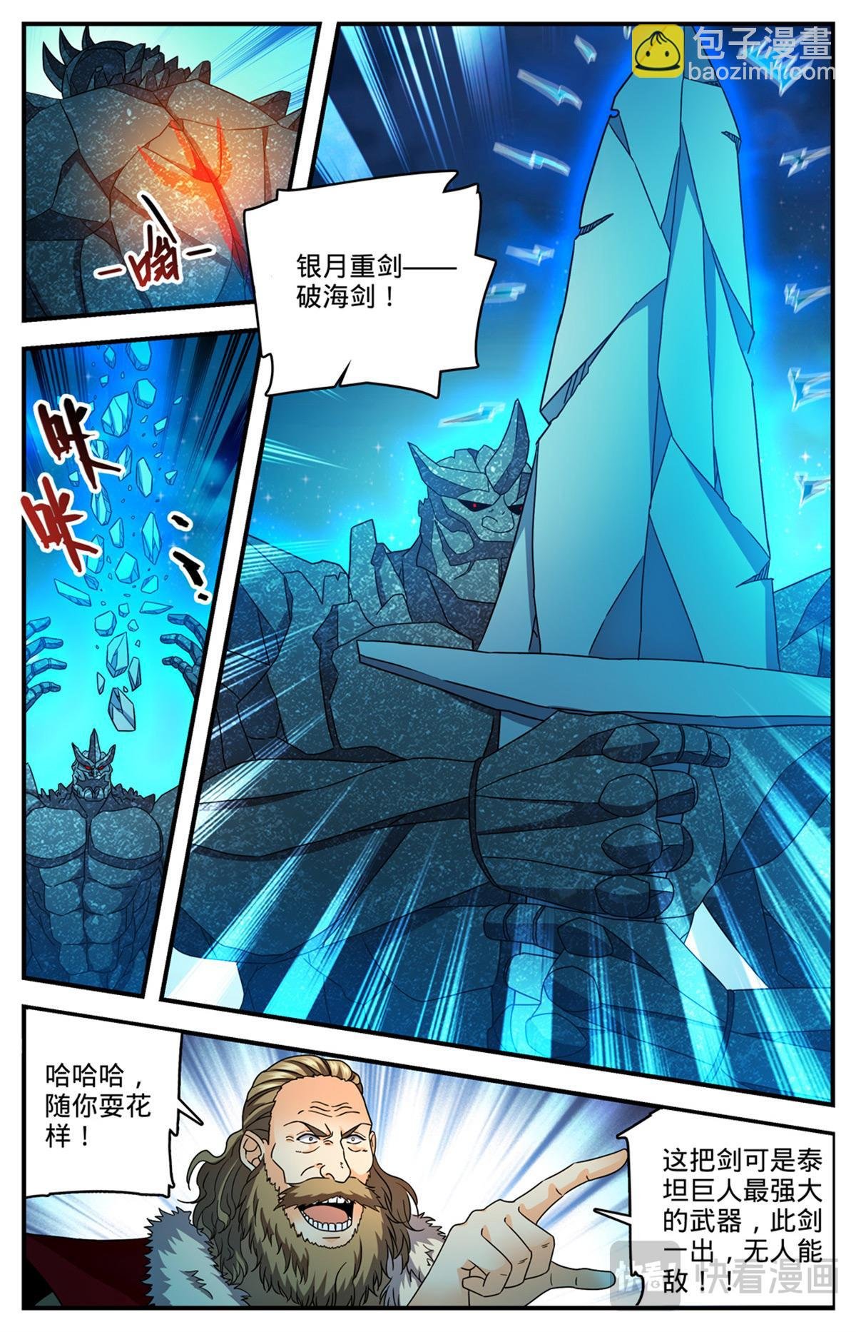 1144 银月泰坦之剑
