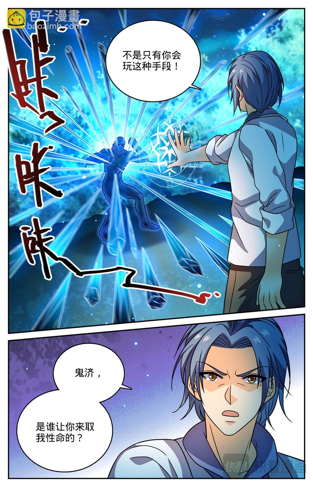 1145 鬼济戏法