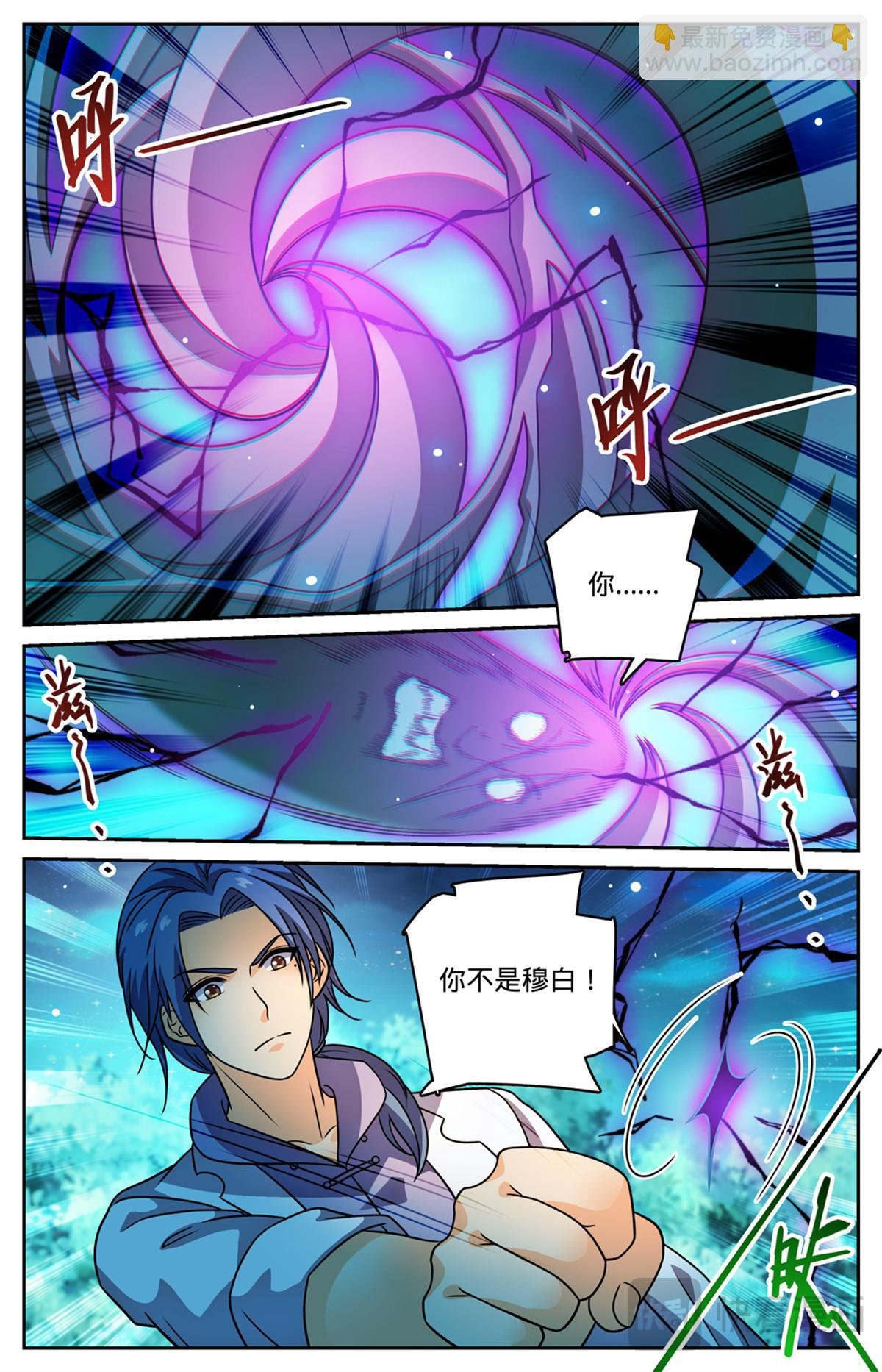 1146 你不是穆白！