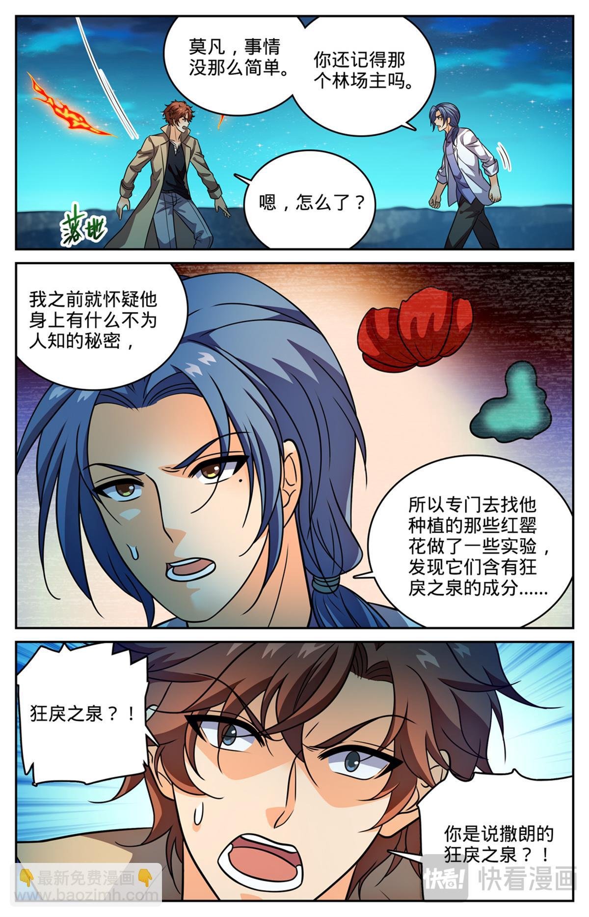 1147 狂戾之泉