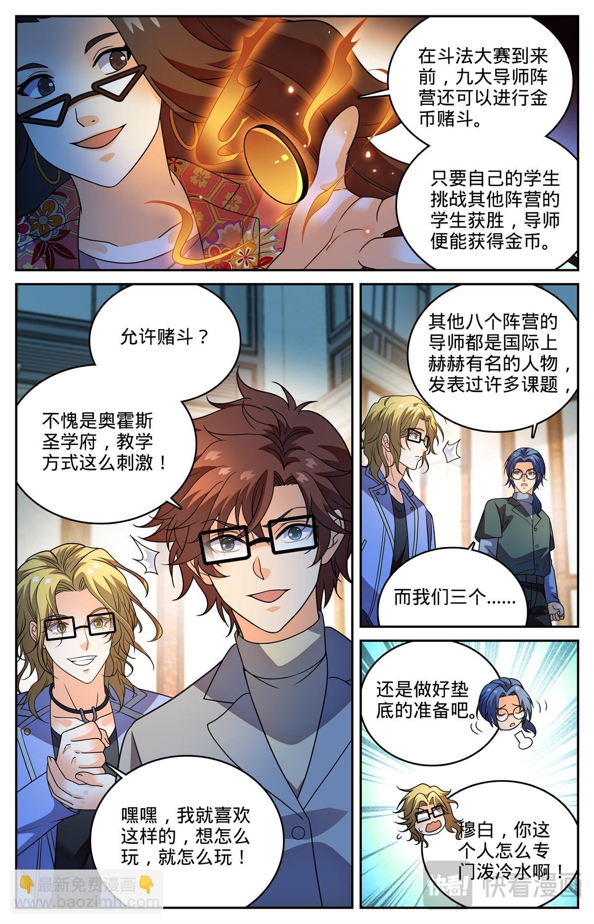 1152 校魔法竞技