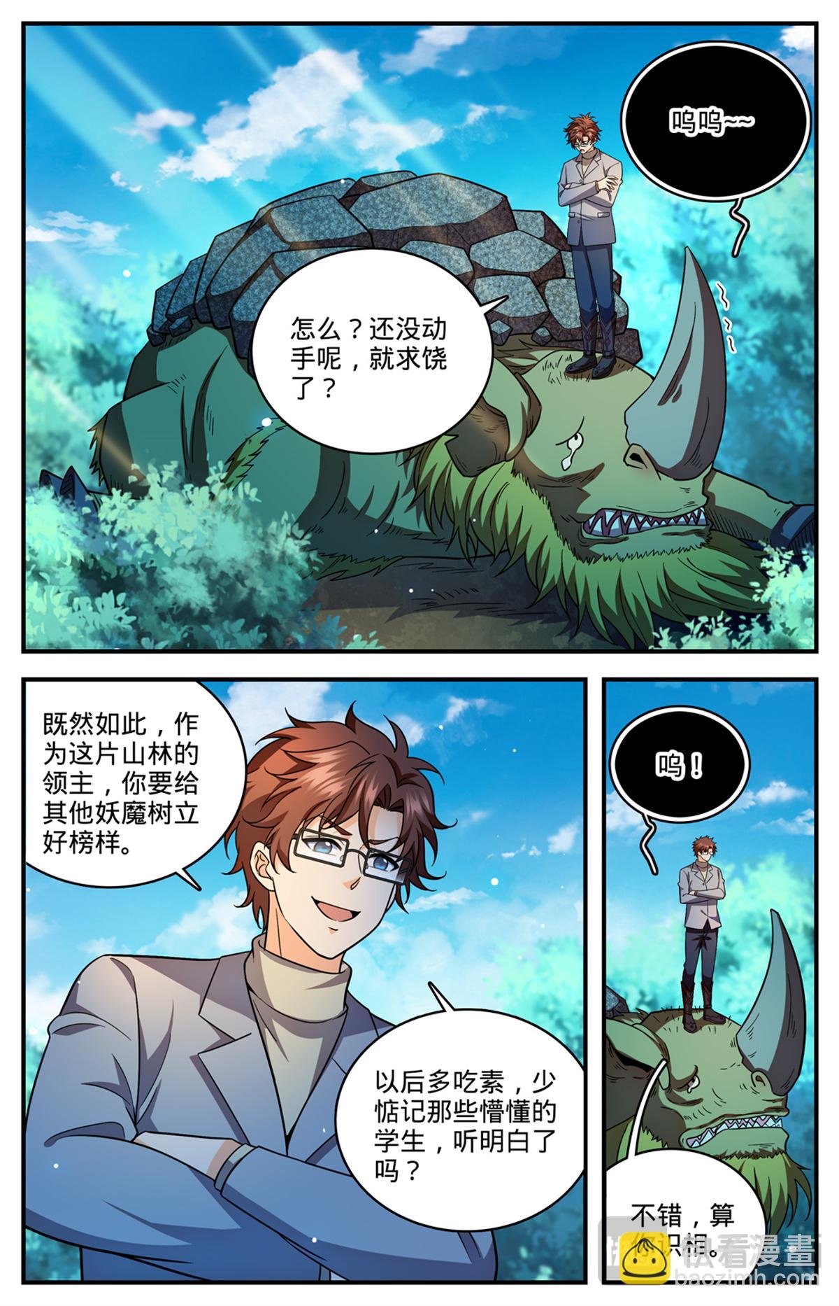 1154 银角岭兽