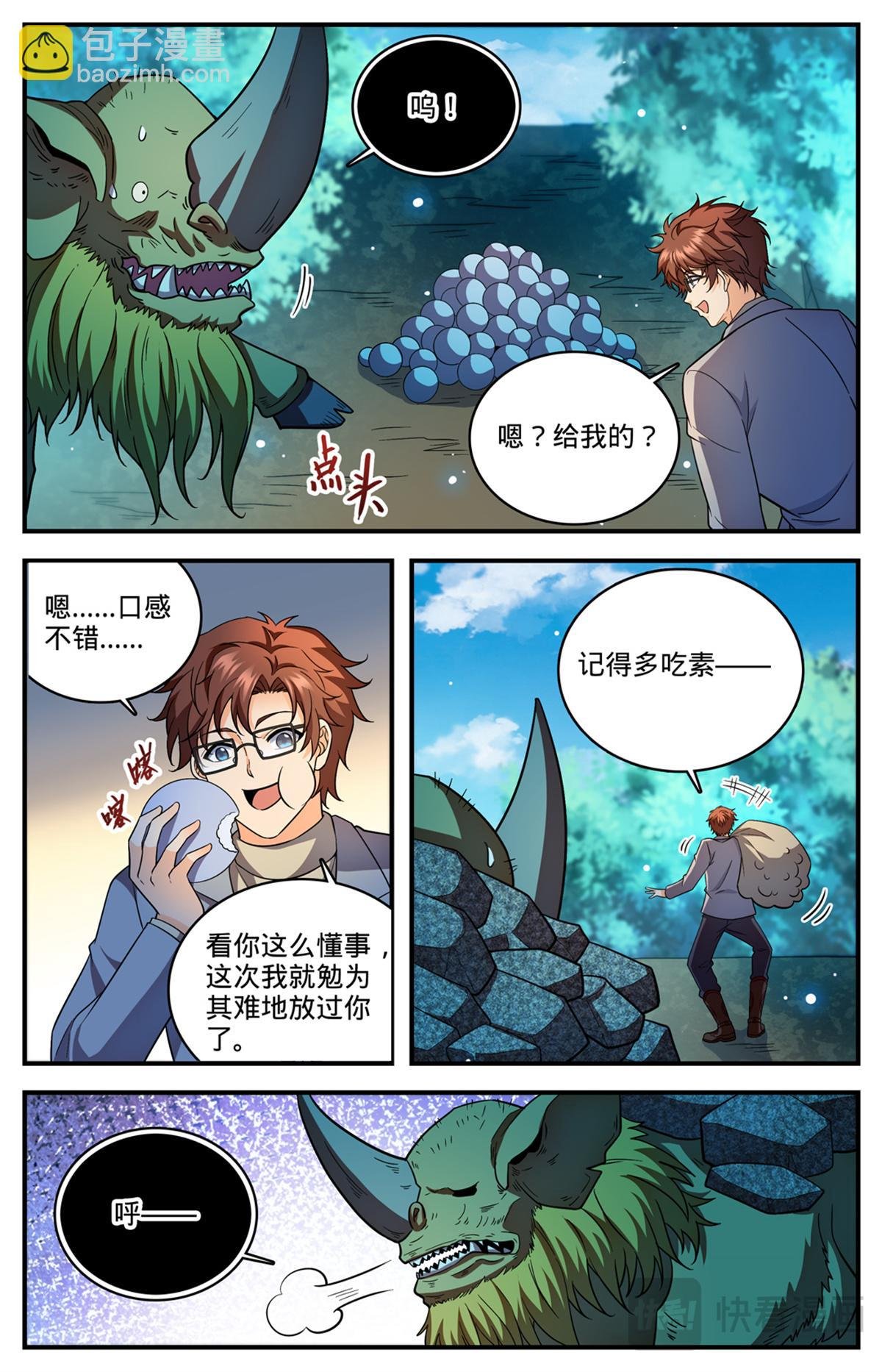 1154 银角岭兽