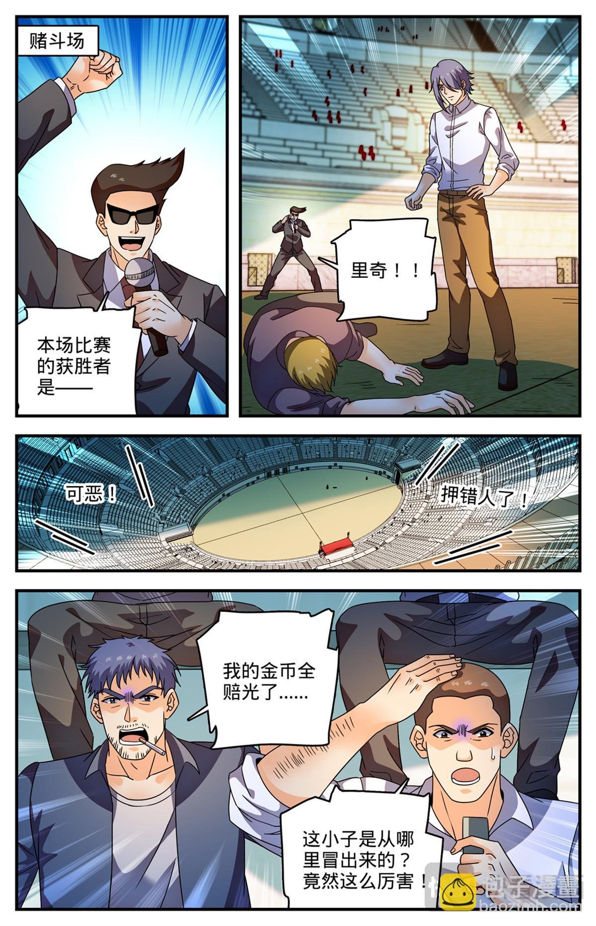 1158 五角雷石