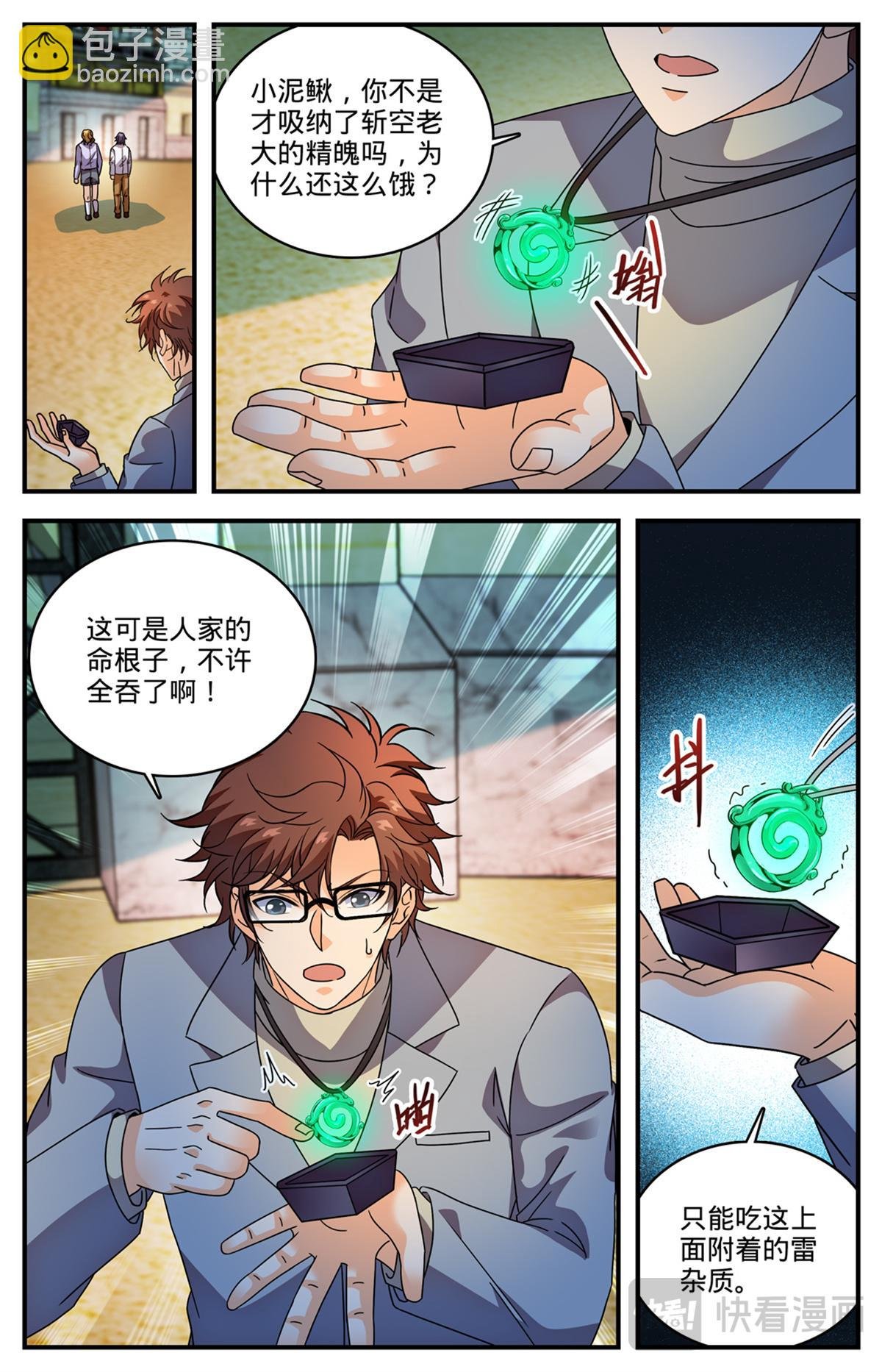 1158 五角雷石