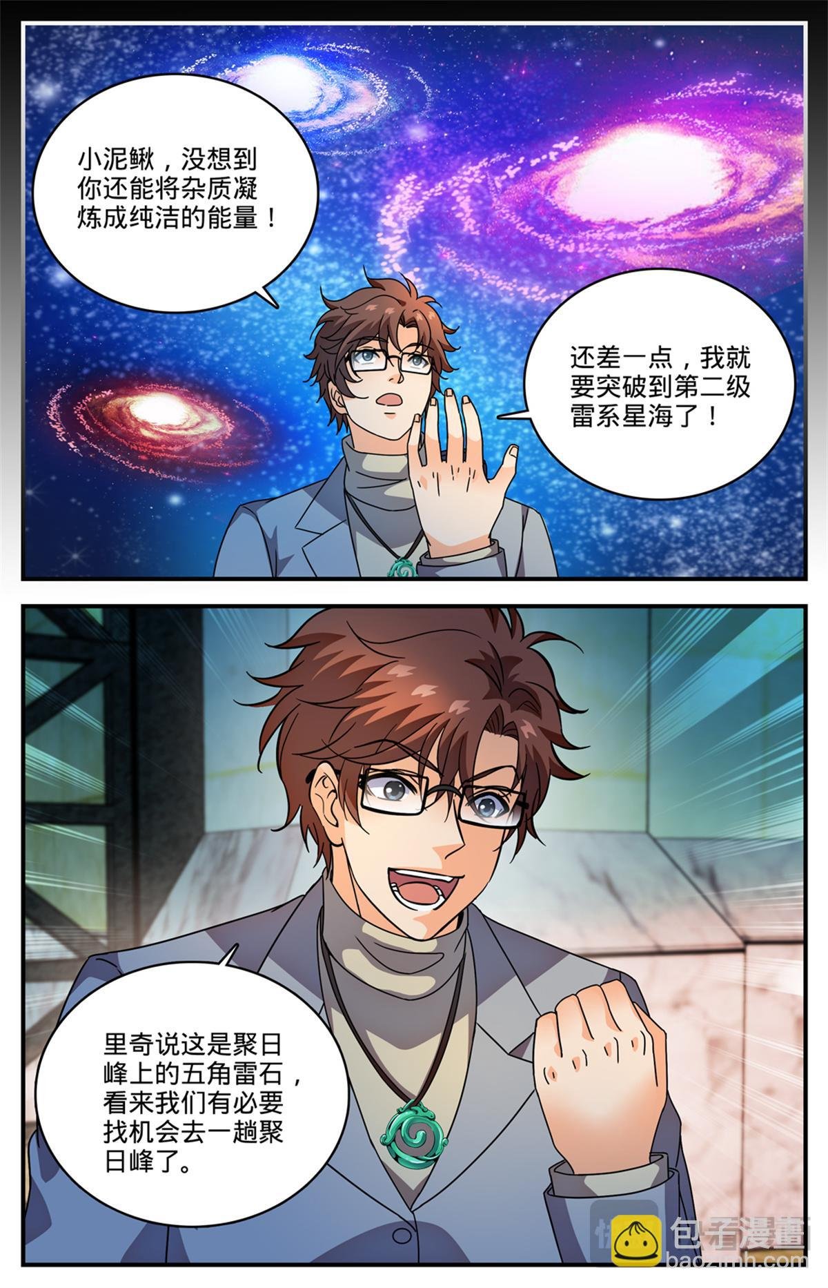 1158 五角雷石