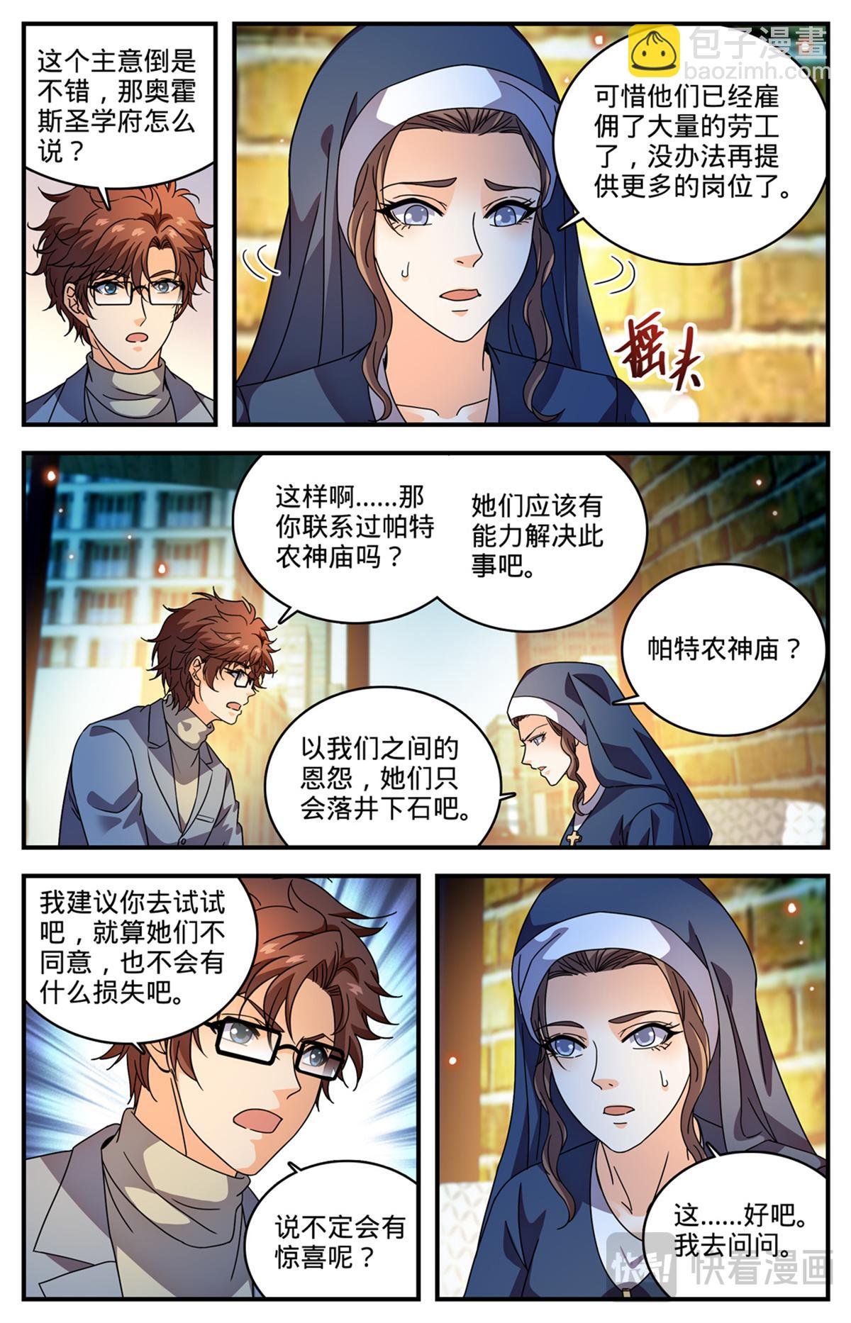 1159 “巡逻课”