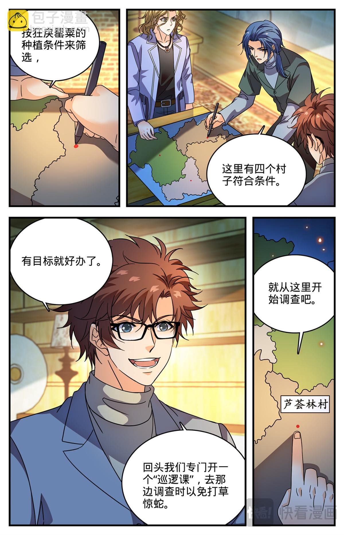 1159 “巡逻课”
