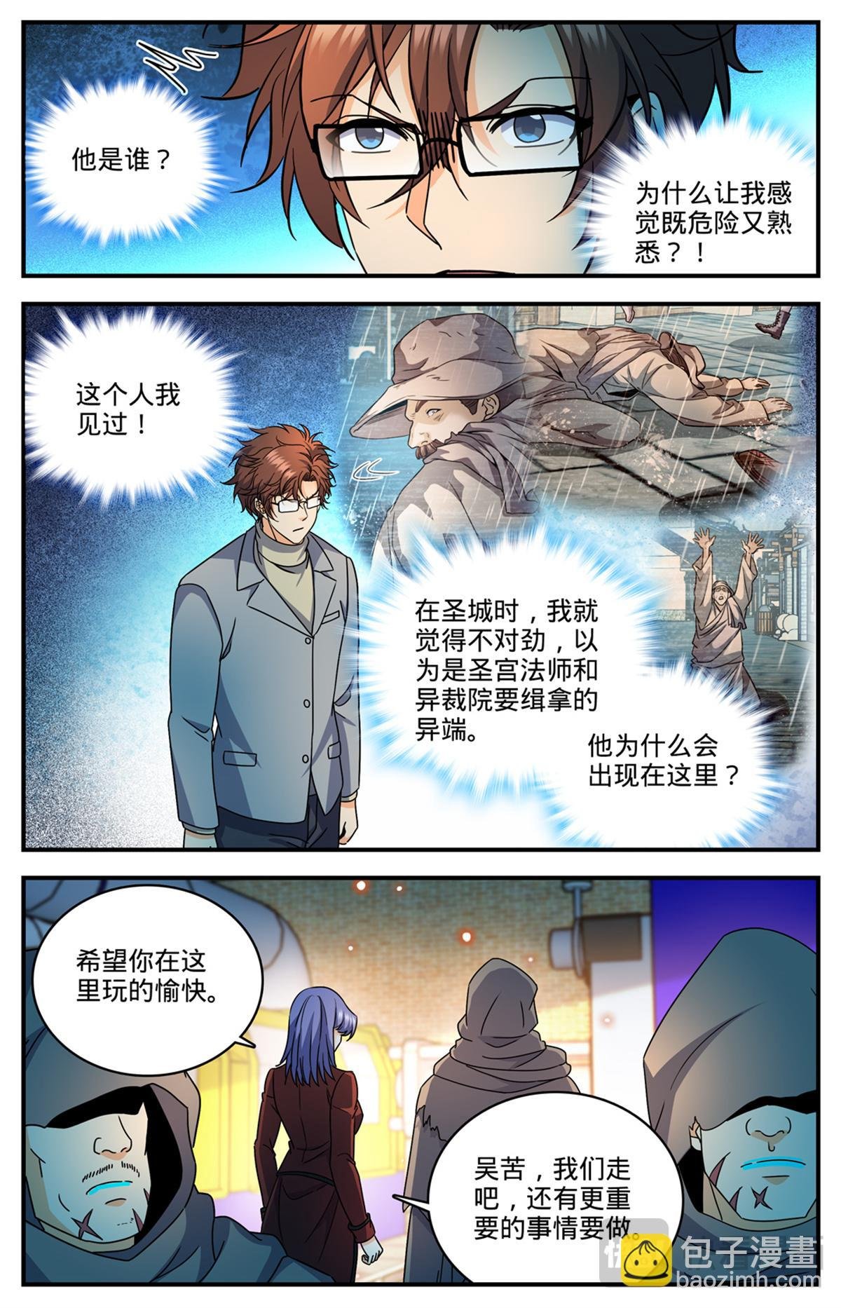 1169 掌教吴苦
