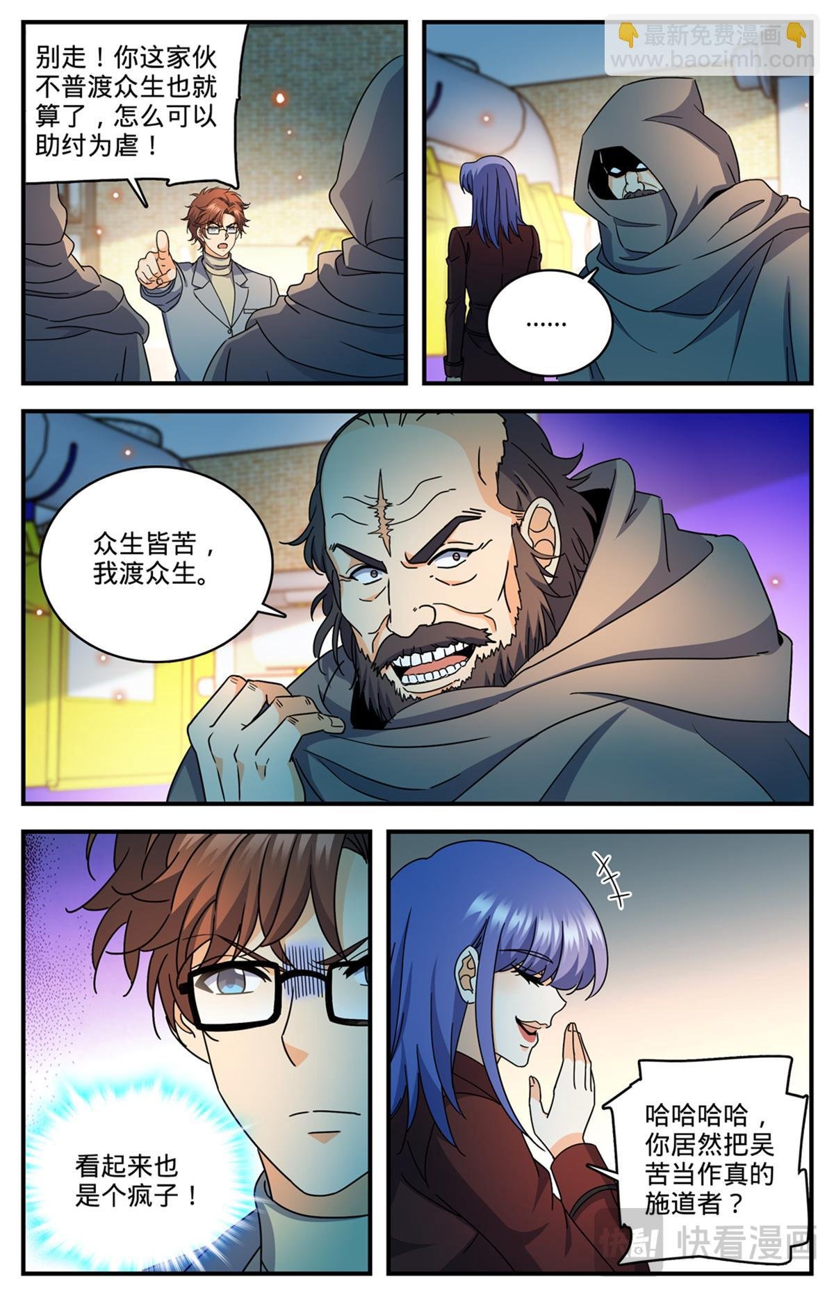 1169 掌教吴苦