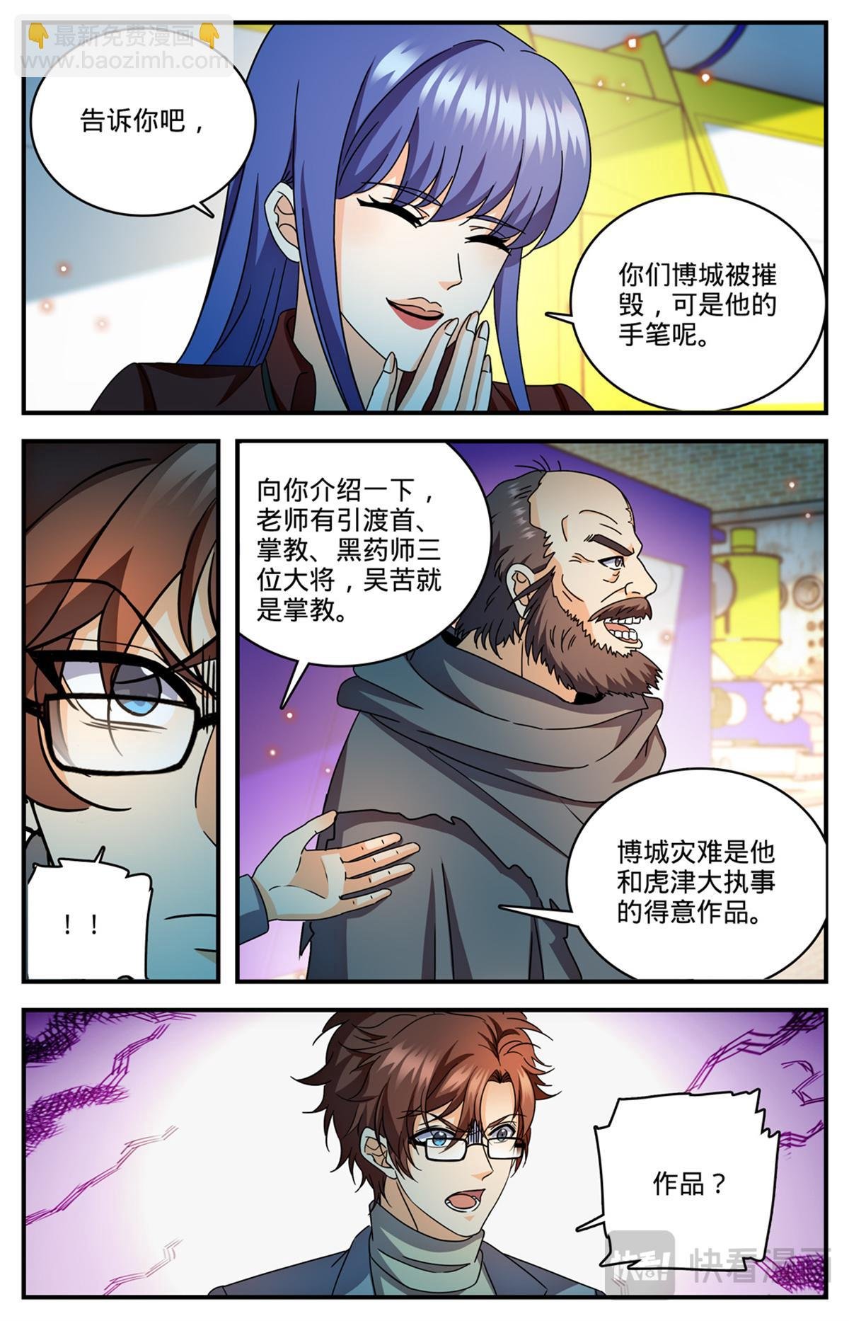 1169 掌教吴苦