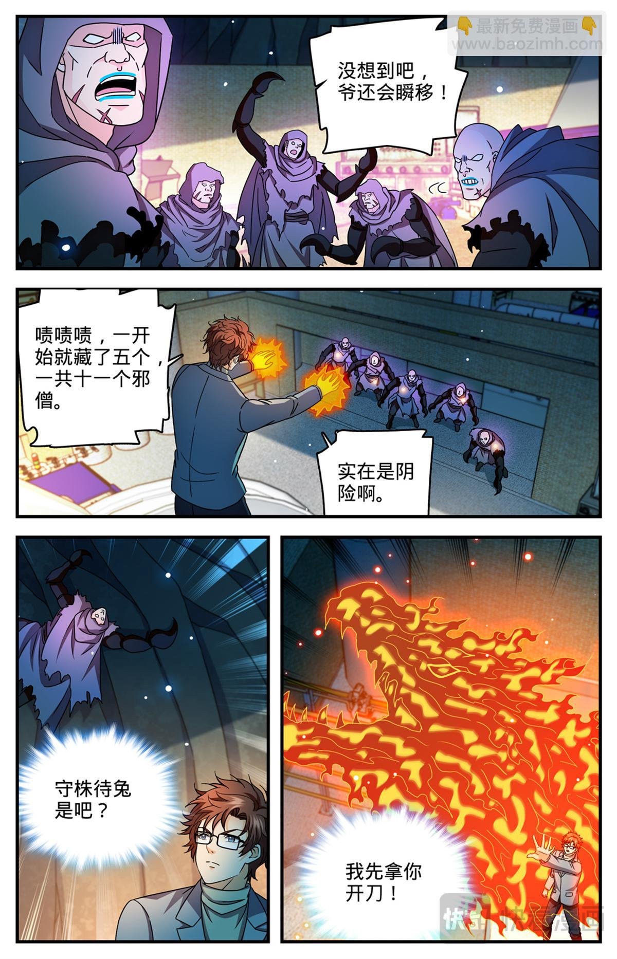 1170 邪僧