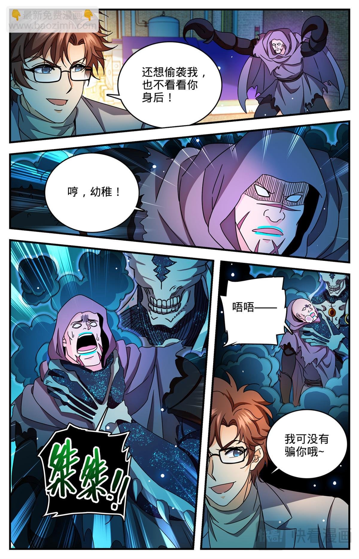 1170 邪僧