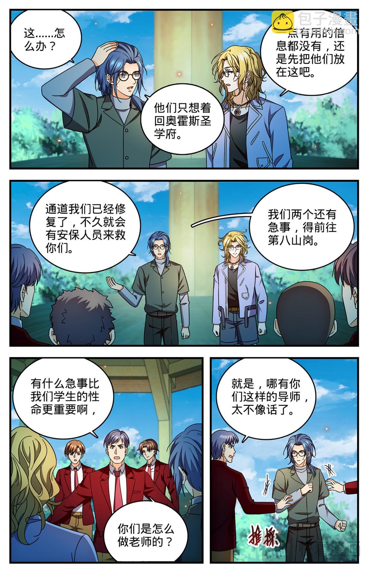 1171 毒系虫巫师