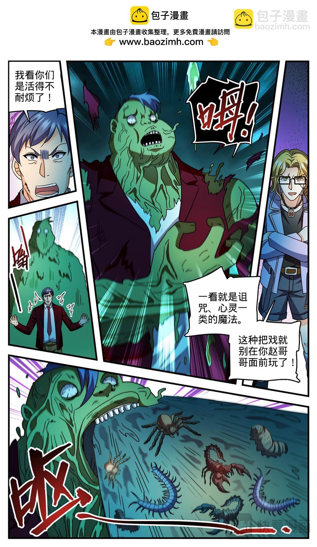 1171 毒系虫巫师