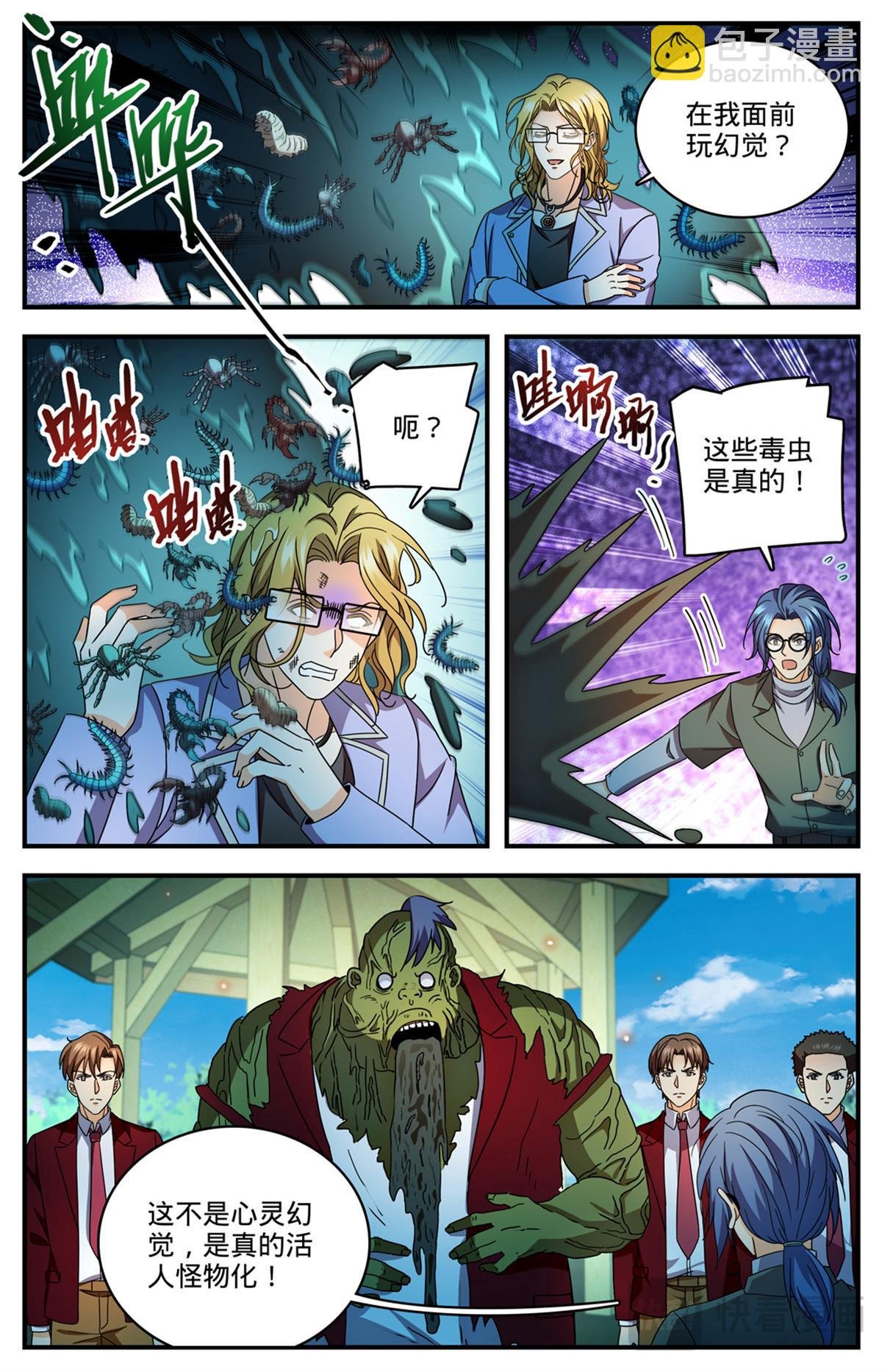 1171 毒系虫巫师