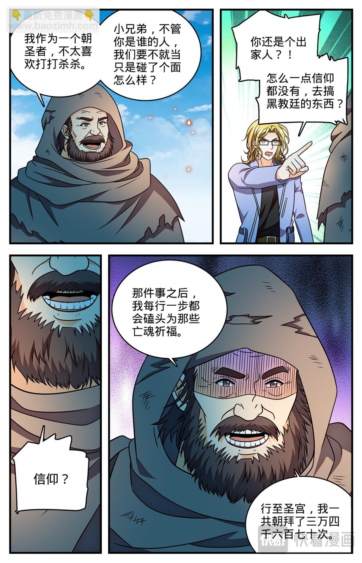1172 劝掌教从善