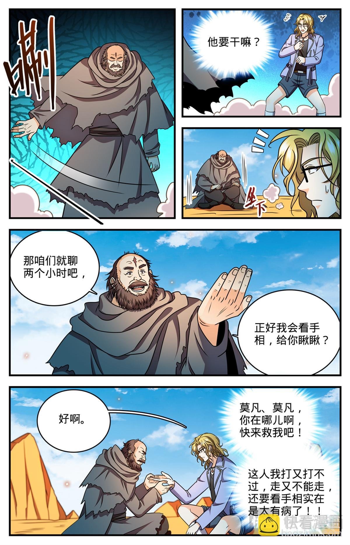 1172 劝掌教从善