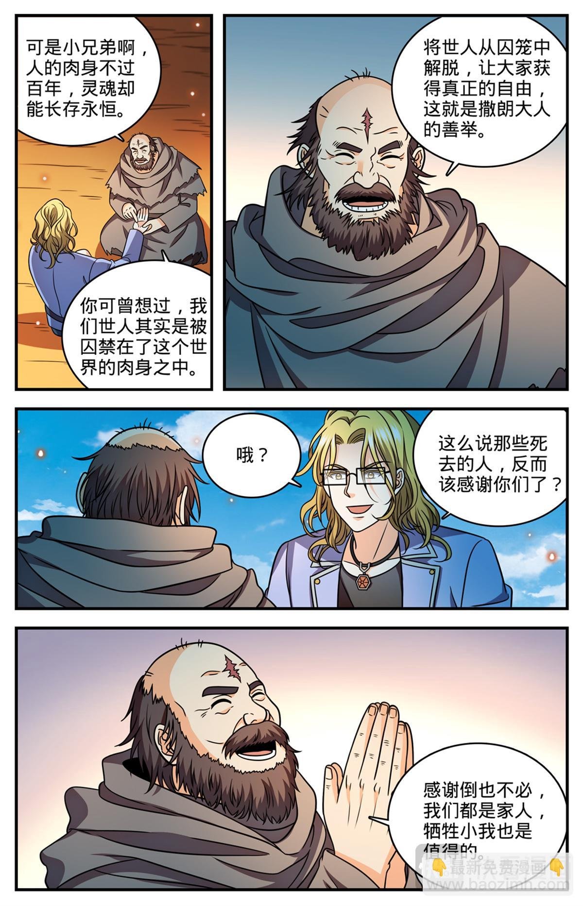 1172 劝掌教从善