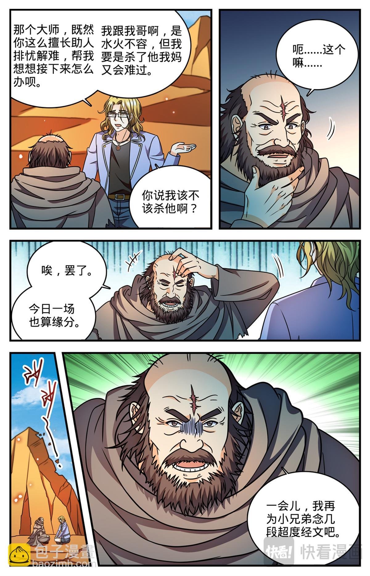 1172 劝掌教从善