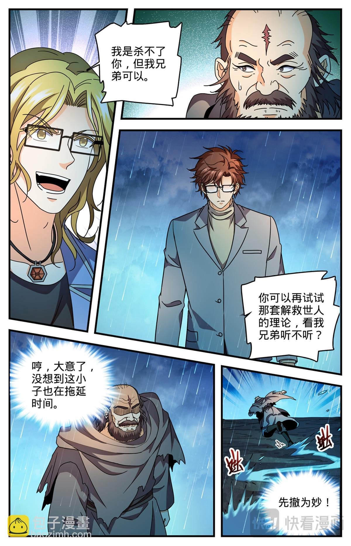 1173 弃车保帅