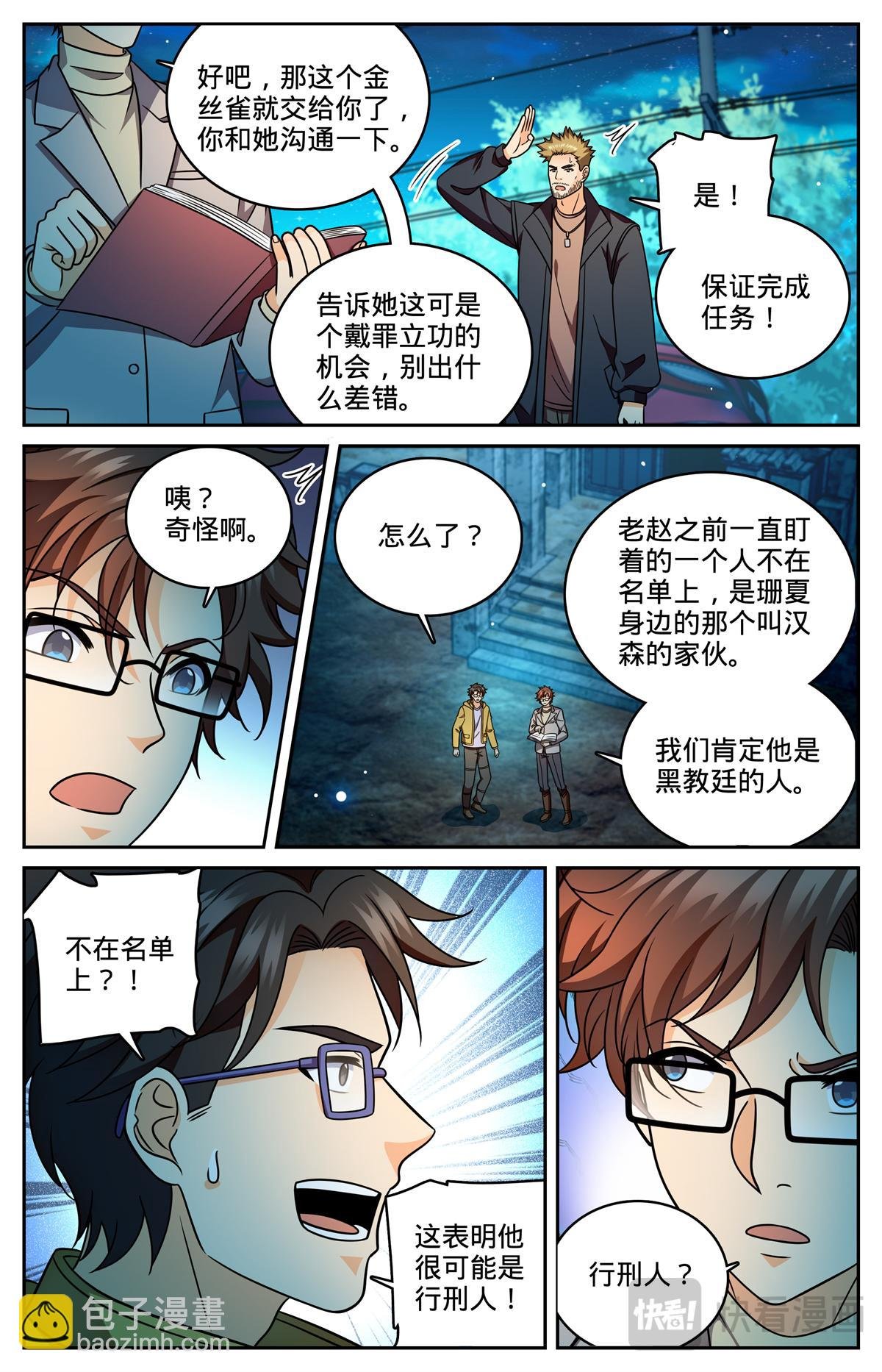 1177 行刑长